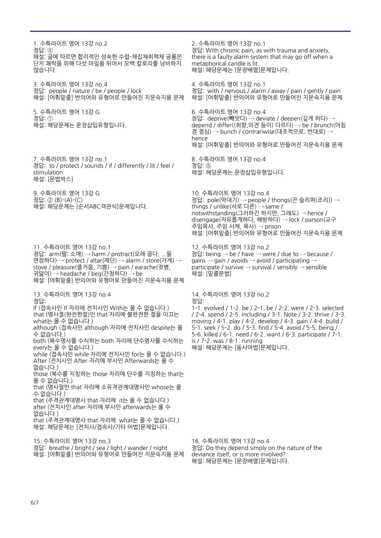4번=메가 워크북=(2511 출간)=수특라이트 영어 13강_preview_undefined