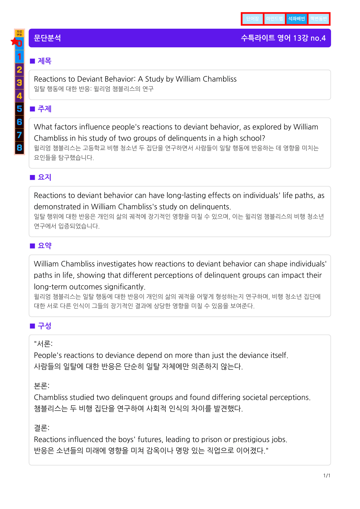 4번=메가 워크북=(2511 출간)=수특라이트 영어 13강_preview_undefined