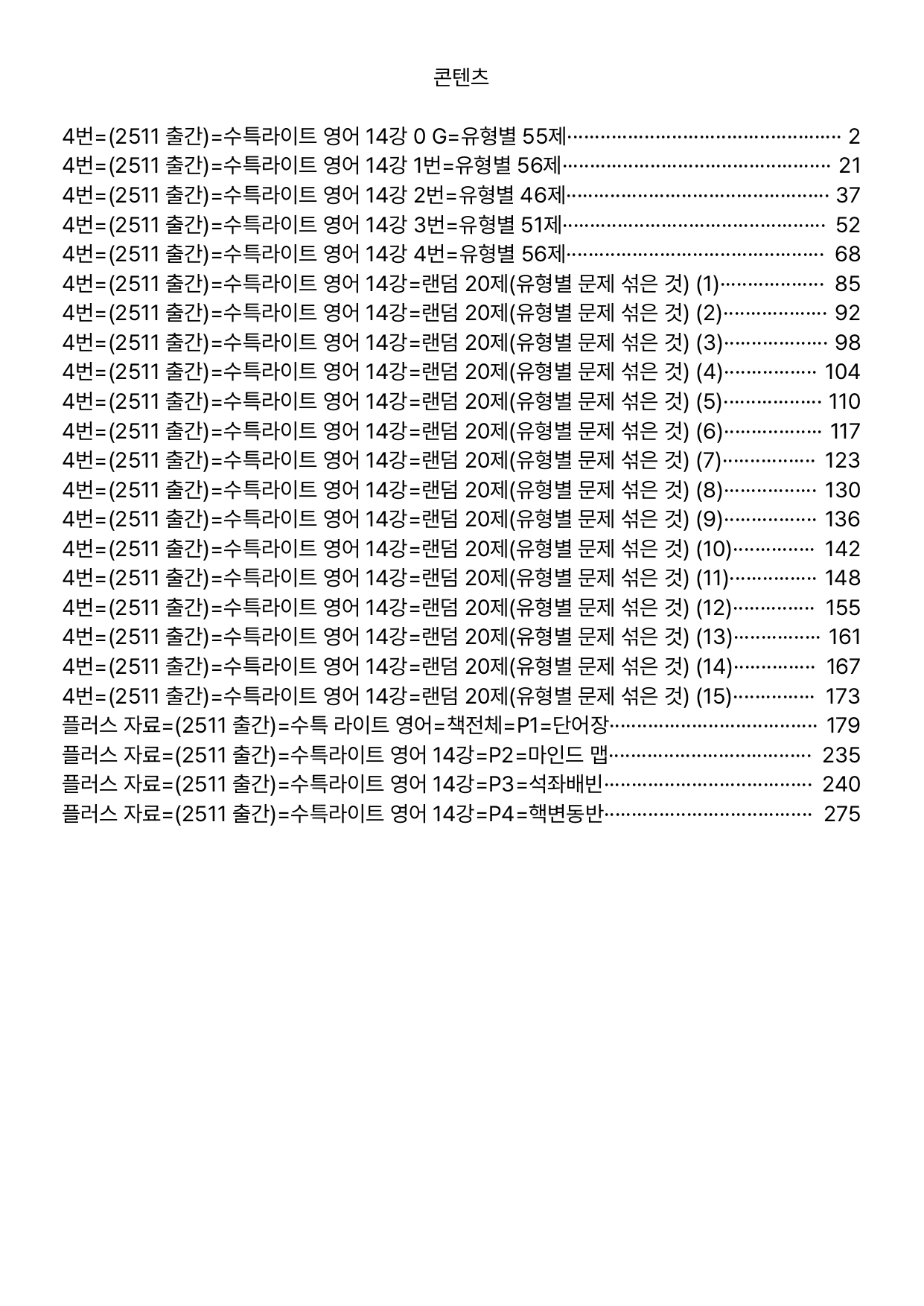 4번=메가 워크북=(2511 출간)=수특라이트 영어 14강_preview_undefined