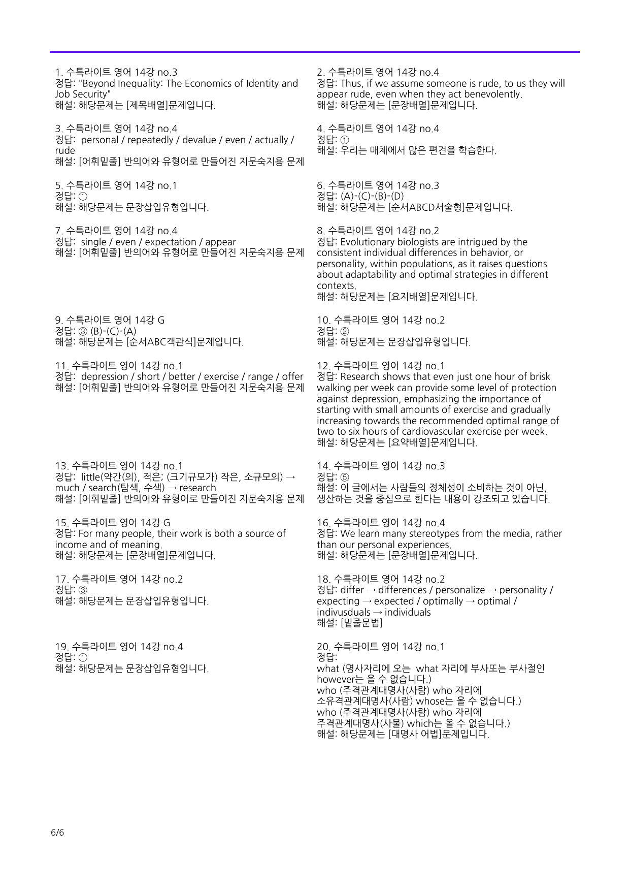 4번=메가 워크북=(2511 출간)=수특라이트 영어 14강_preview_undefined