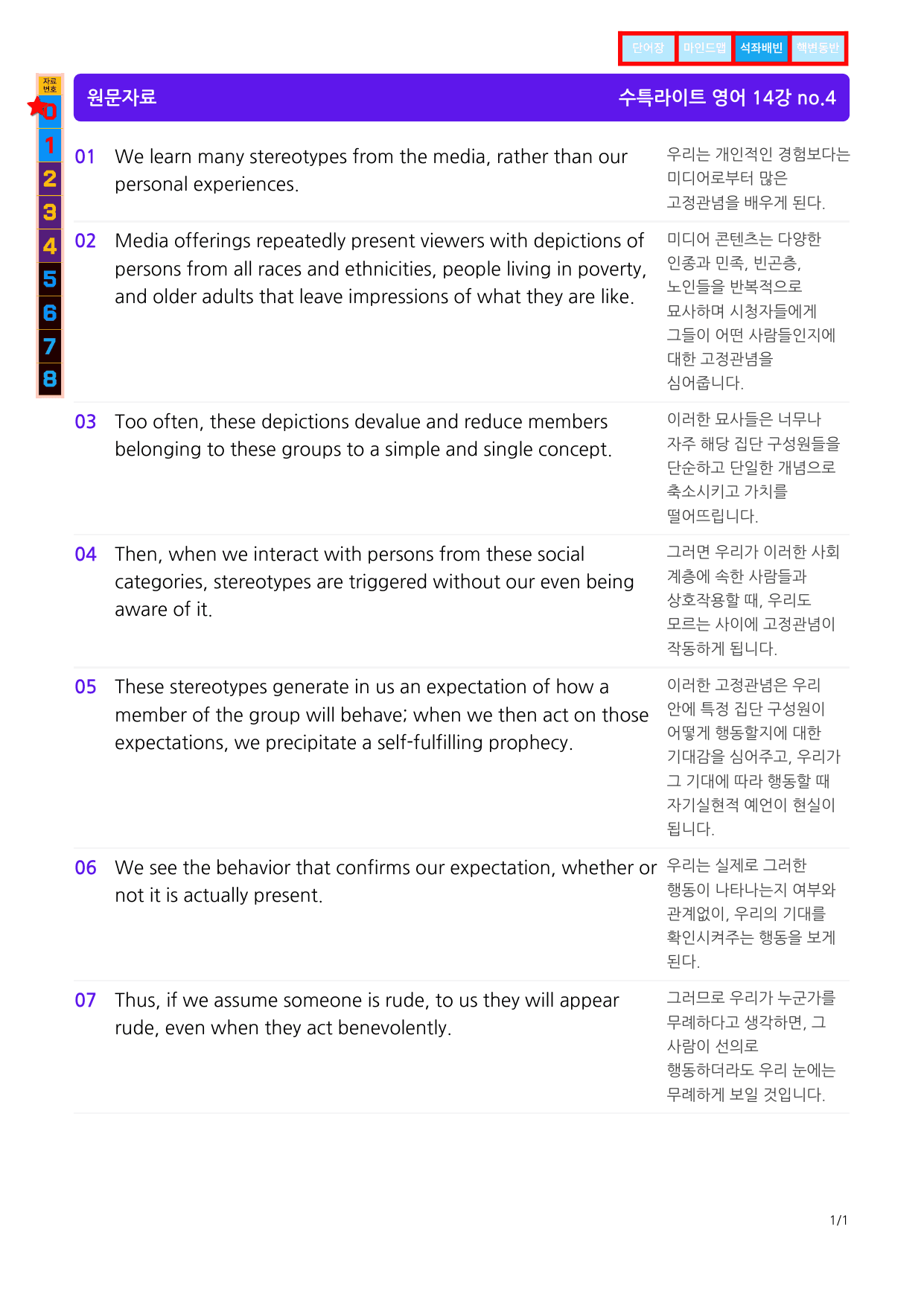 4번=메가 워크북=(2511 출간)=수특라이트 영어 14강_preview_undefined