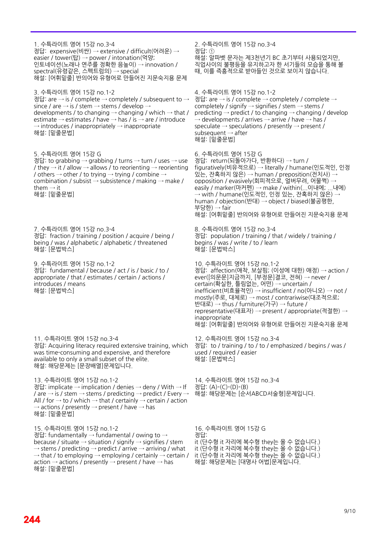 4번=메가 워크북=(2511 출간)=수특라이트 영어 15강_preview_undefined