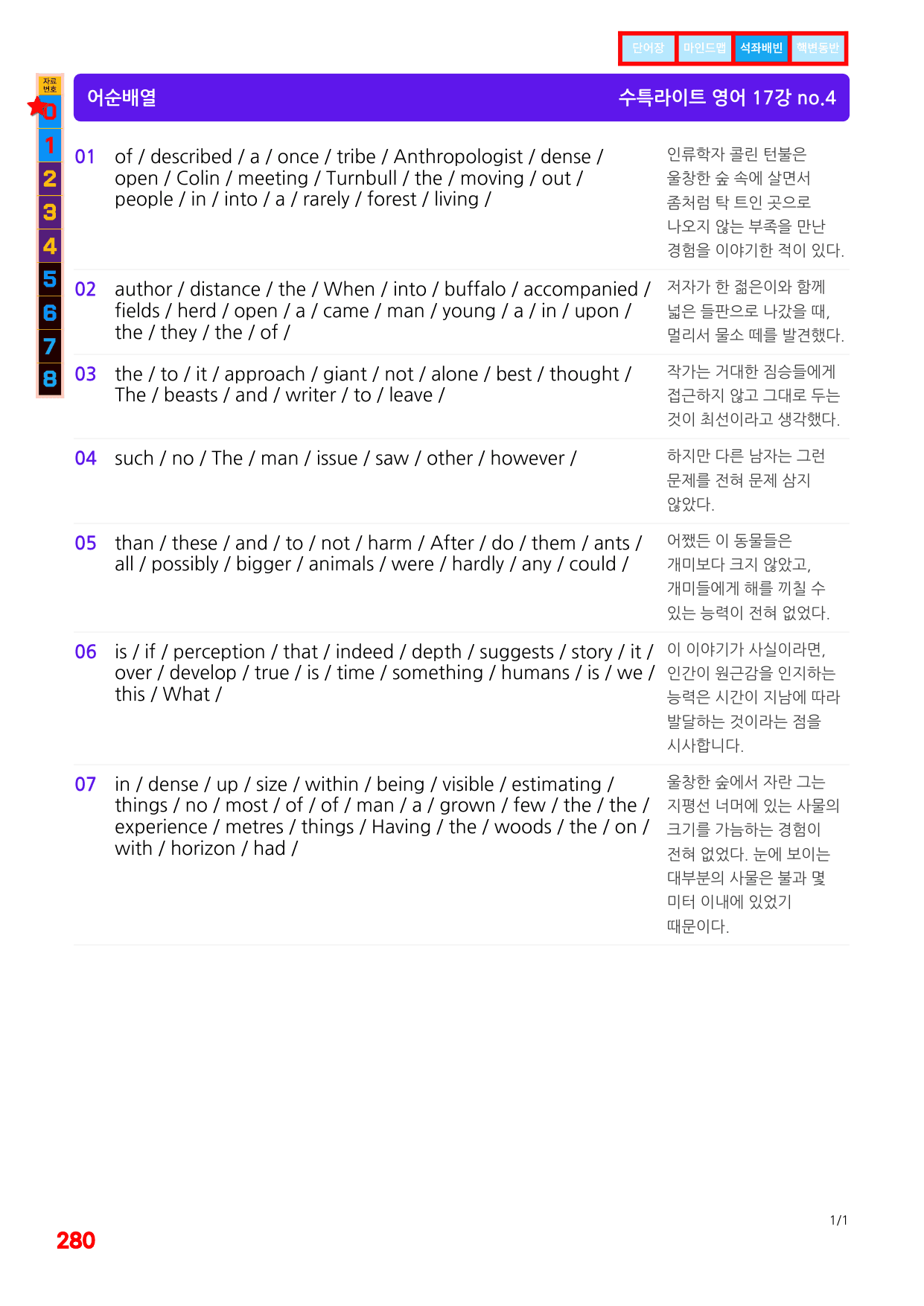4번=메가 워크북=(2511 출간)=수특라이트 영어 17강_preview_undefined