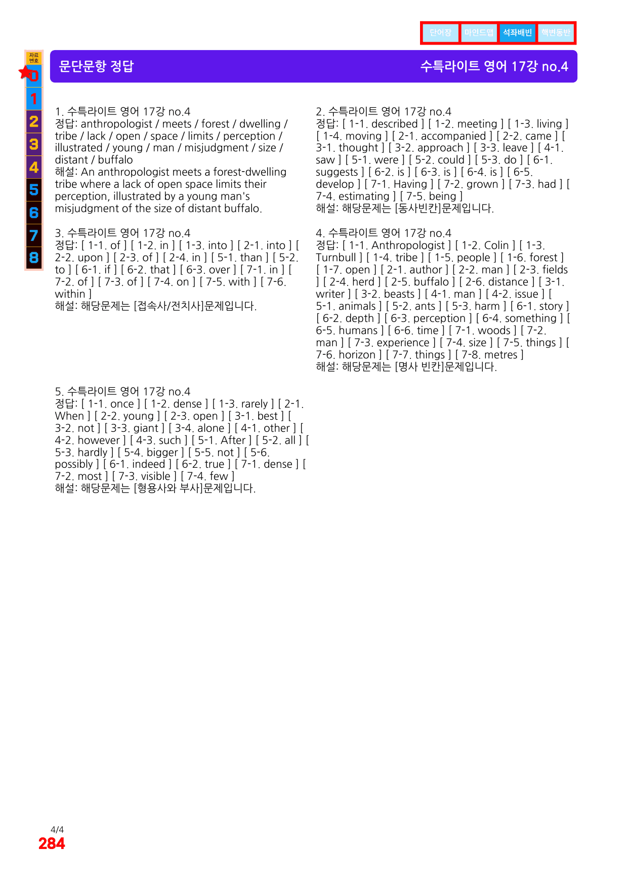 4번=메가 워크북=(2511 출간)=수특라이트 영어 17강_preview_undefined