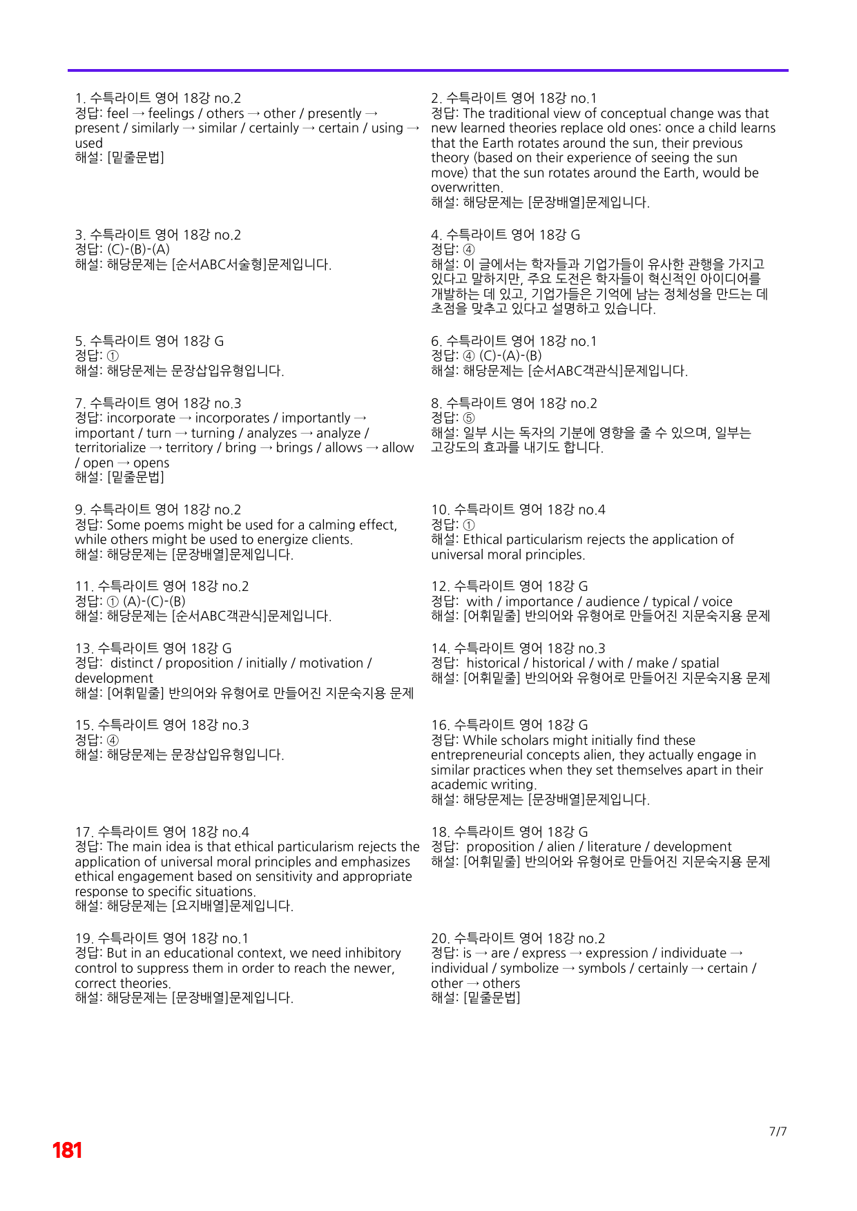 4번=메가 워크북=(2511 출간)=수특라이트 영어 18강_preview_undefined