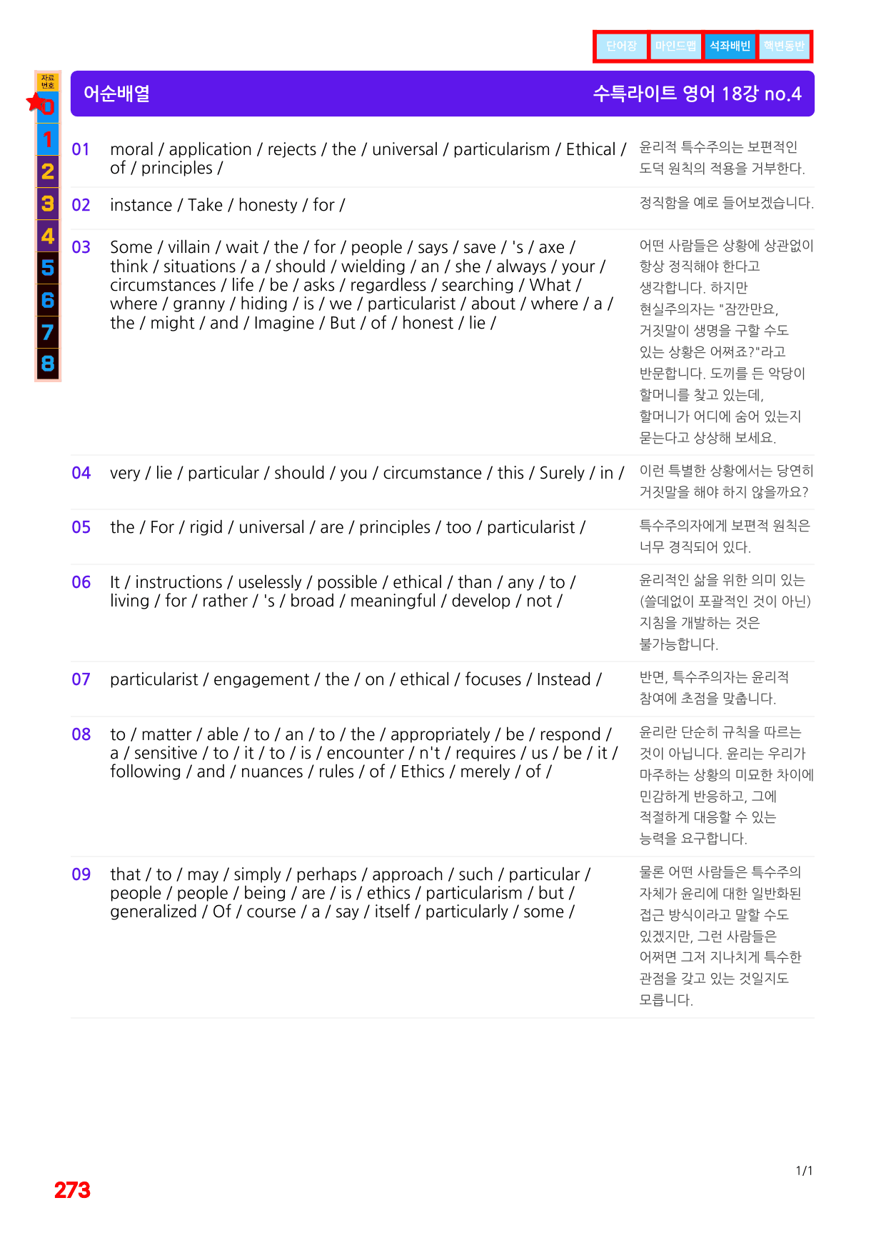 4번=메가 워크북=(2511 출간)=수특라이트 영어 18강_preview_undefined