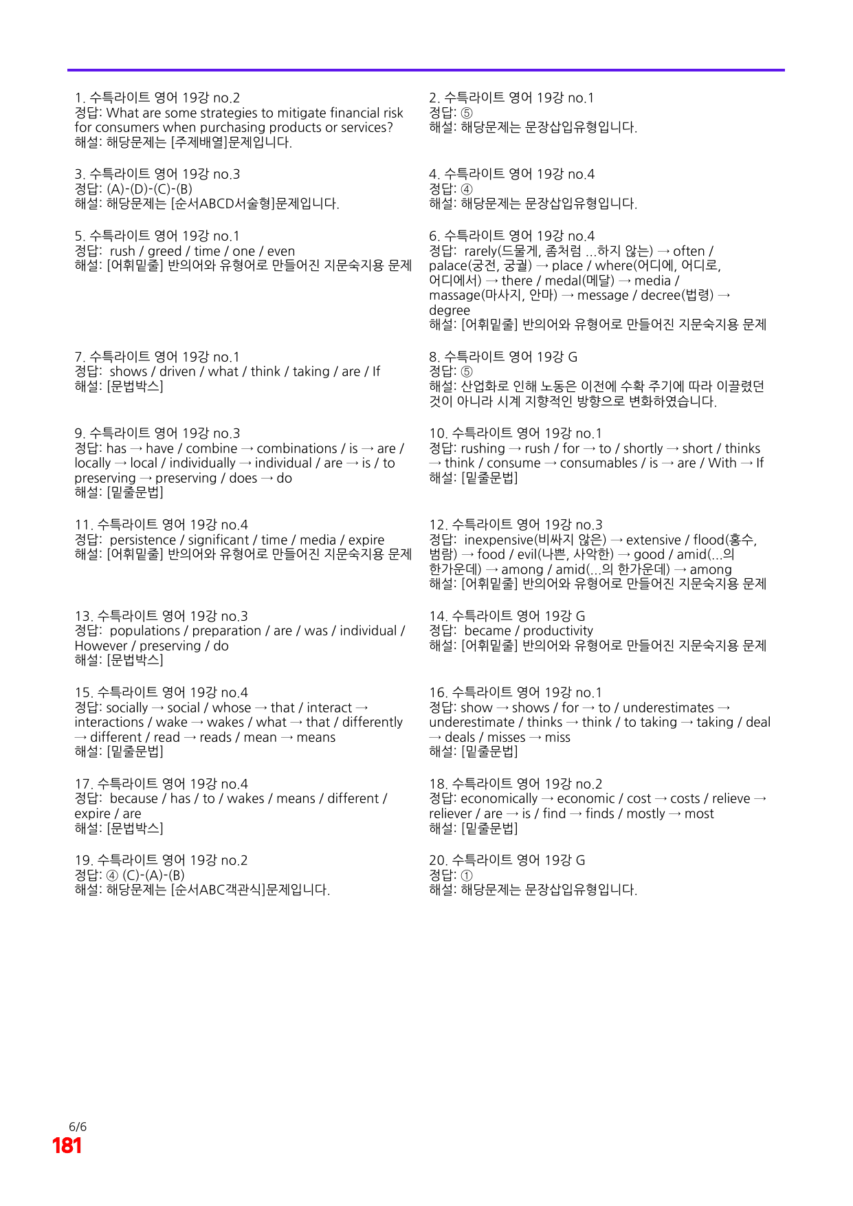 4번=메가 워크북=(2511 출간)=수특라이트 영어 19강_preview_undefined
