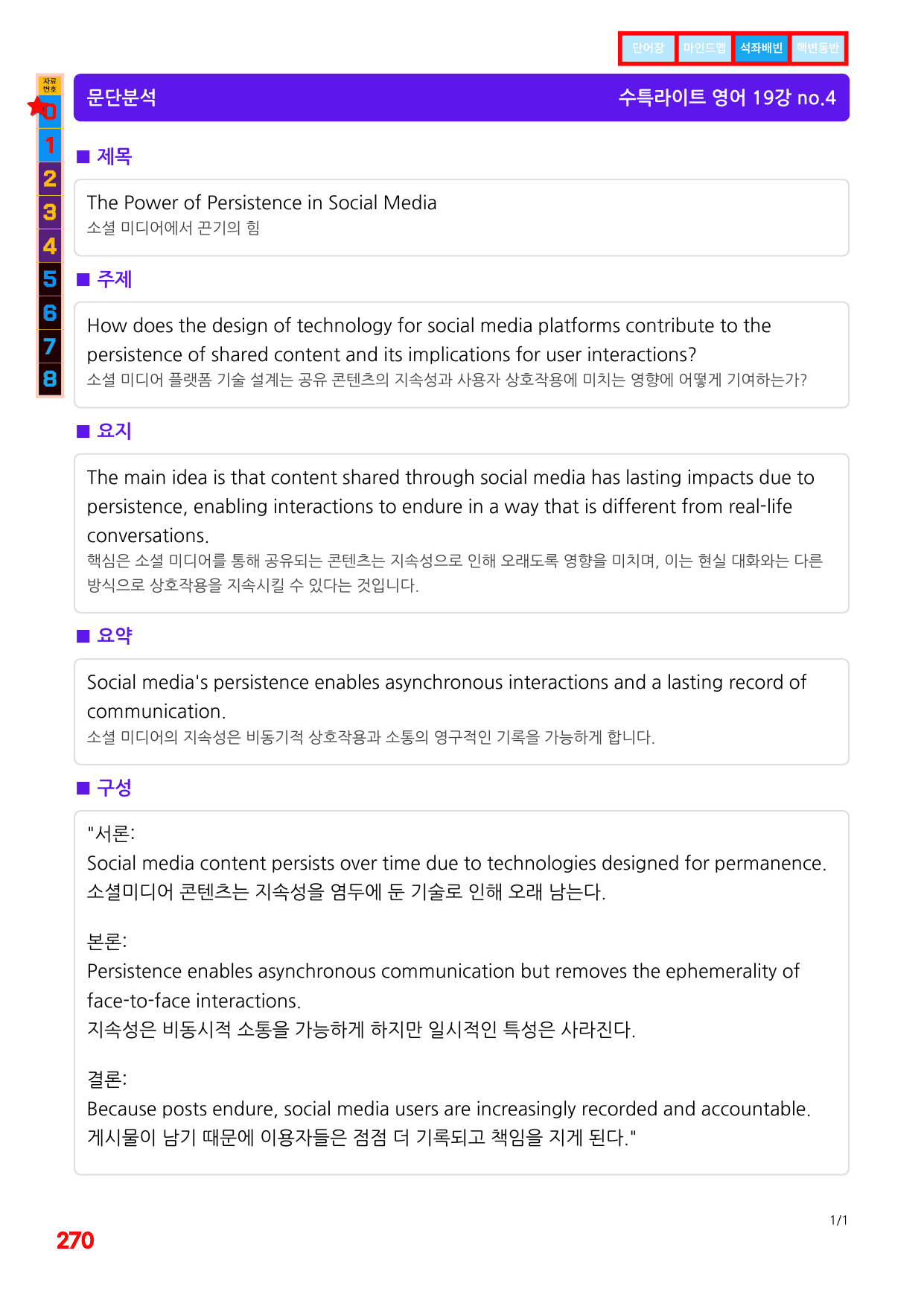 4번=메가 워크북=(2511 출간)=수특라이트 영어 19강_preview_undefined