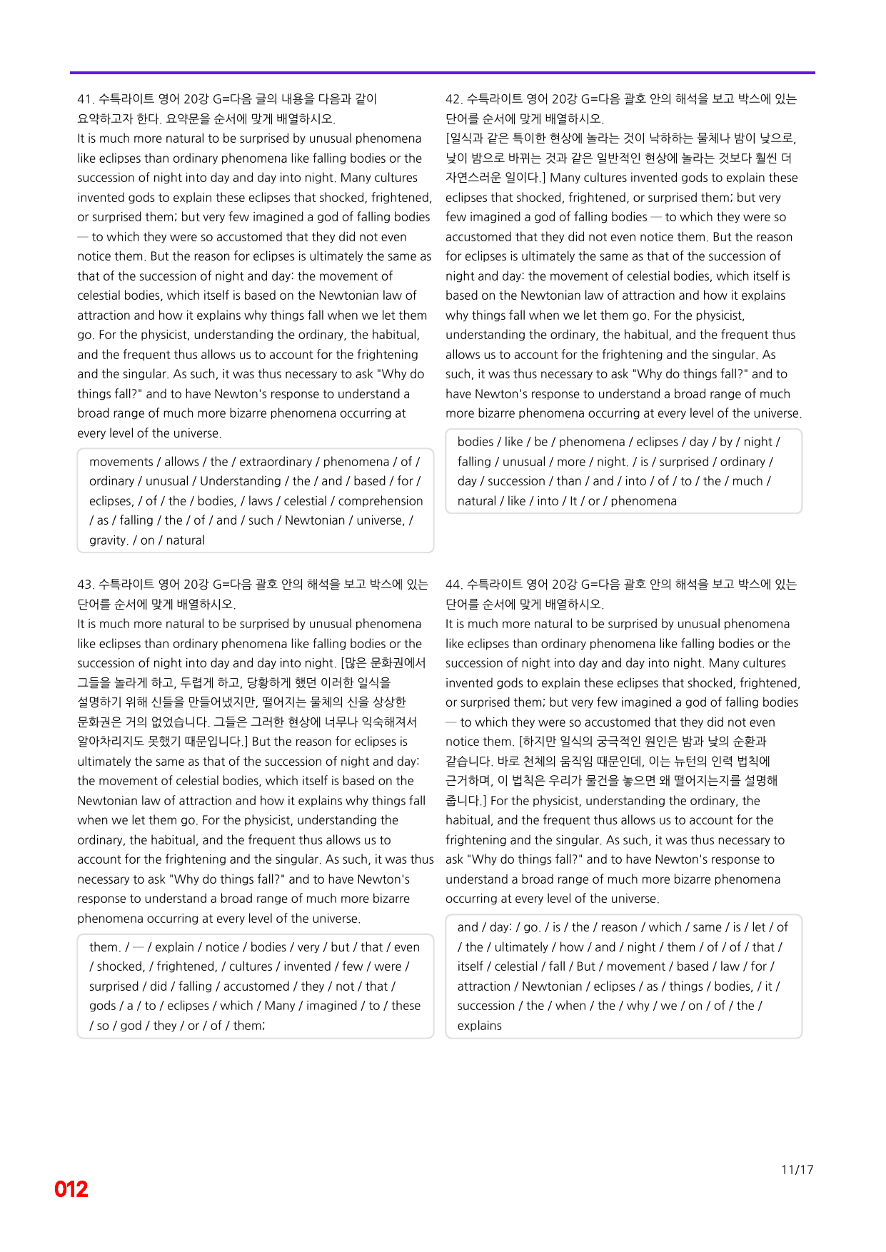 4번=메가 워크북=(2511 출간)=수특라이트 영어 20강_preview_undefined