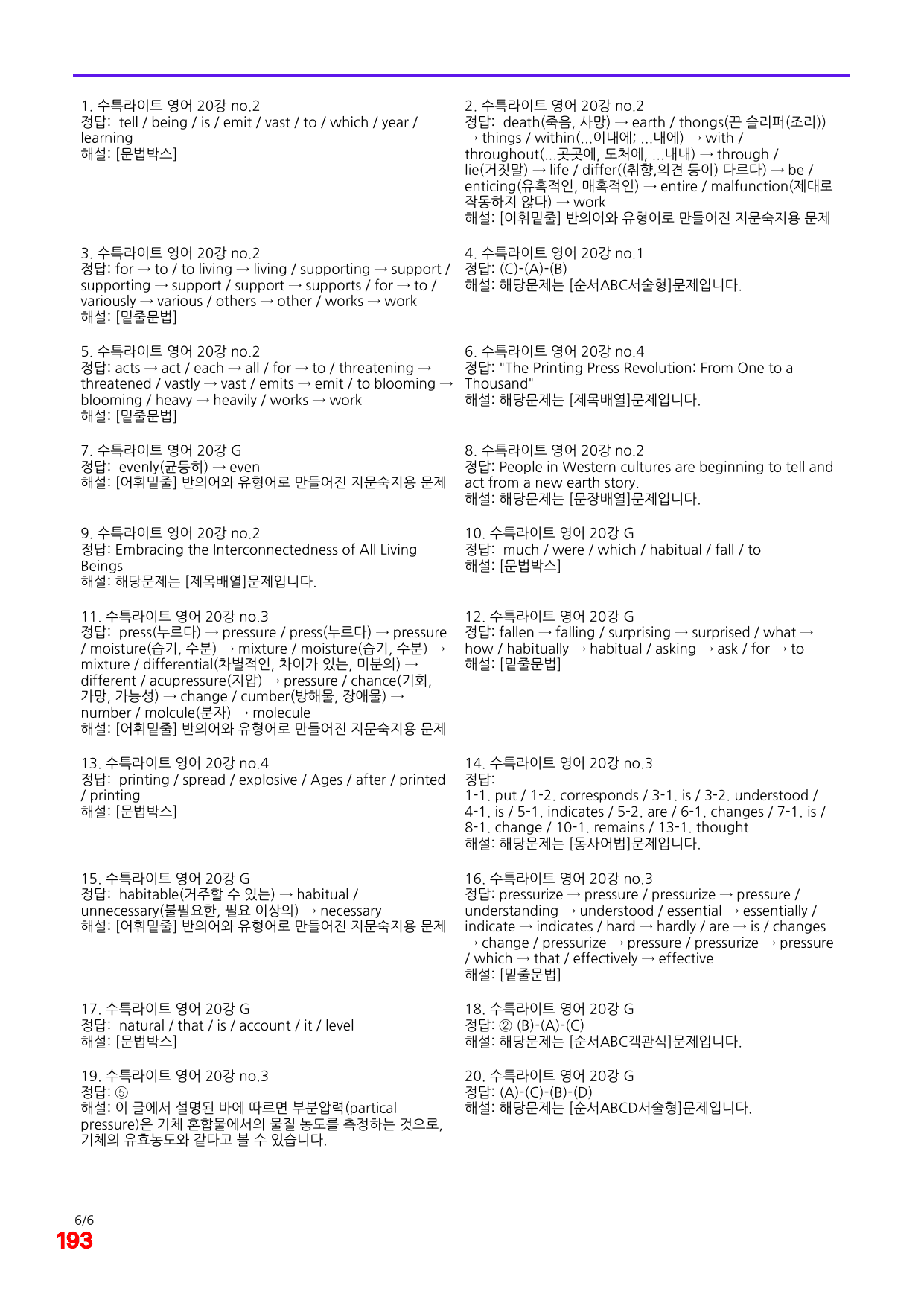 4번=메가 워크북=(2511 출간)=수특라이트 영어 20강_preview_undefined