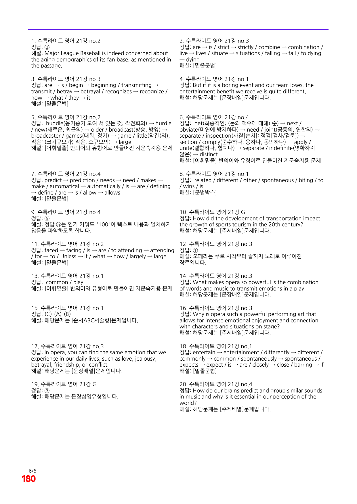 4번=메가 워크북=(2511 출간)=수특라이트 영어 21강_preview_undefined