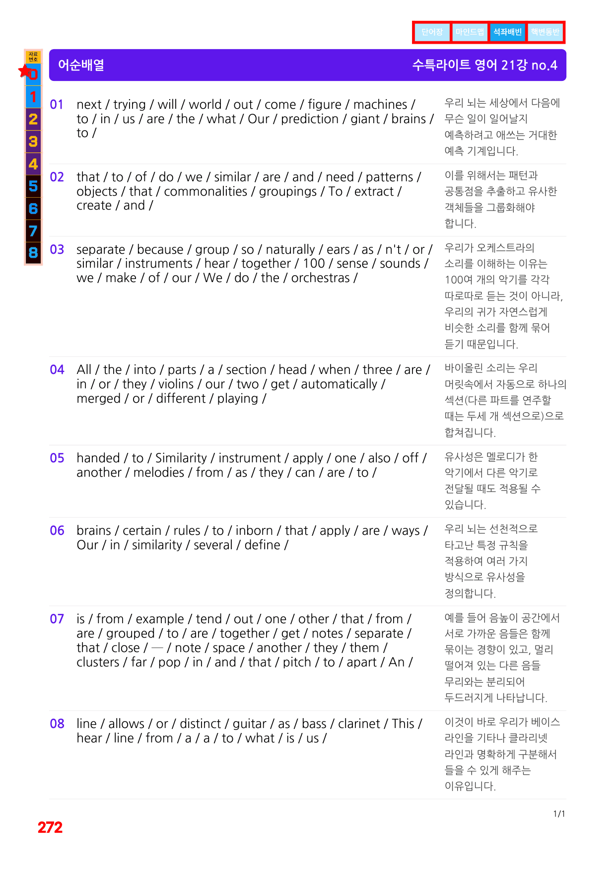 4번=메가 워크북=(2511 출간)=수특라이트 영어 21강_preview_undefined