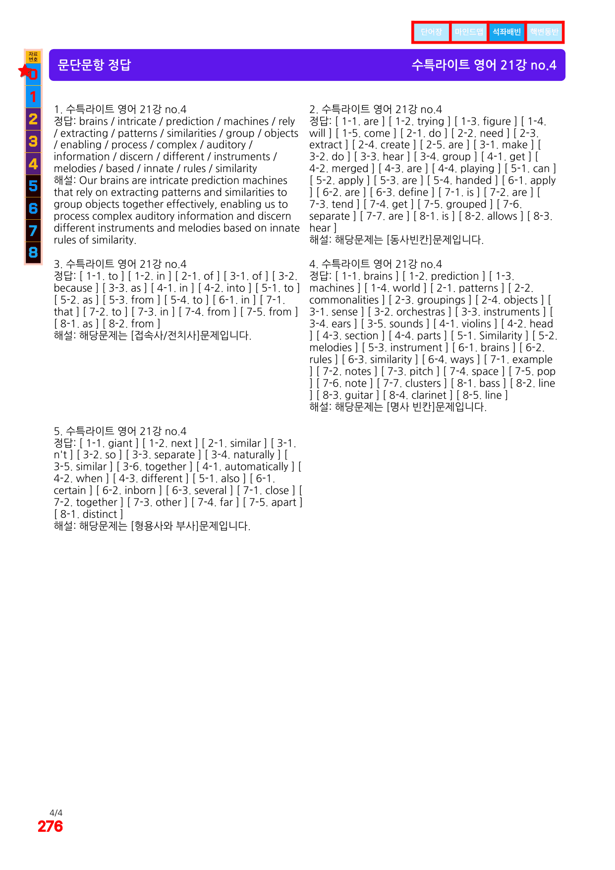 4번=메가 워크북=(2511 출간)=수특라이트 영어 21강_preview_undefined