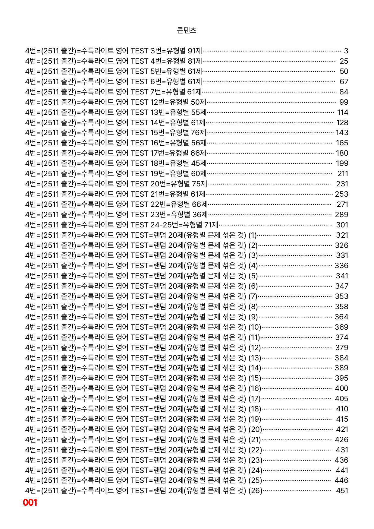4번=메가 워크북=(2511 출간)=수특라이트 영어 TEST_preview_undefined