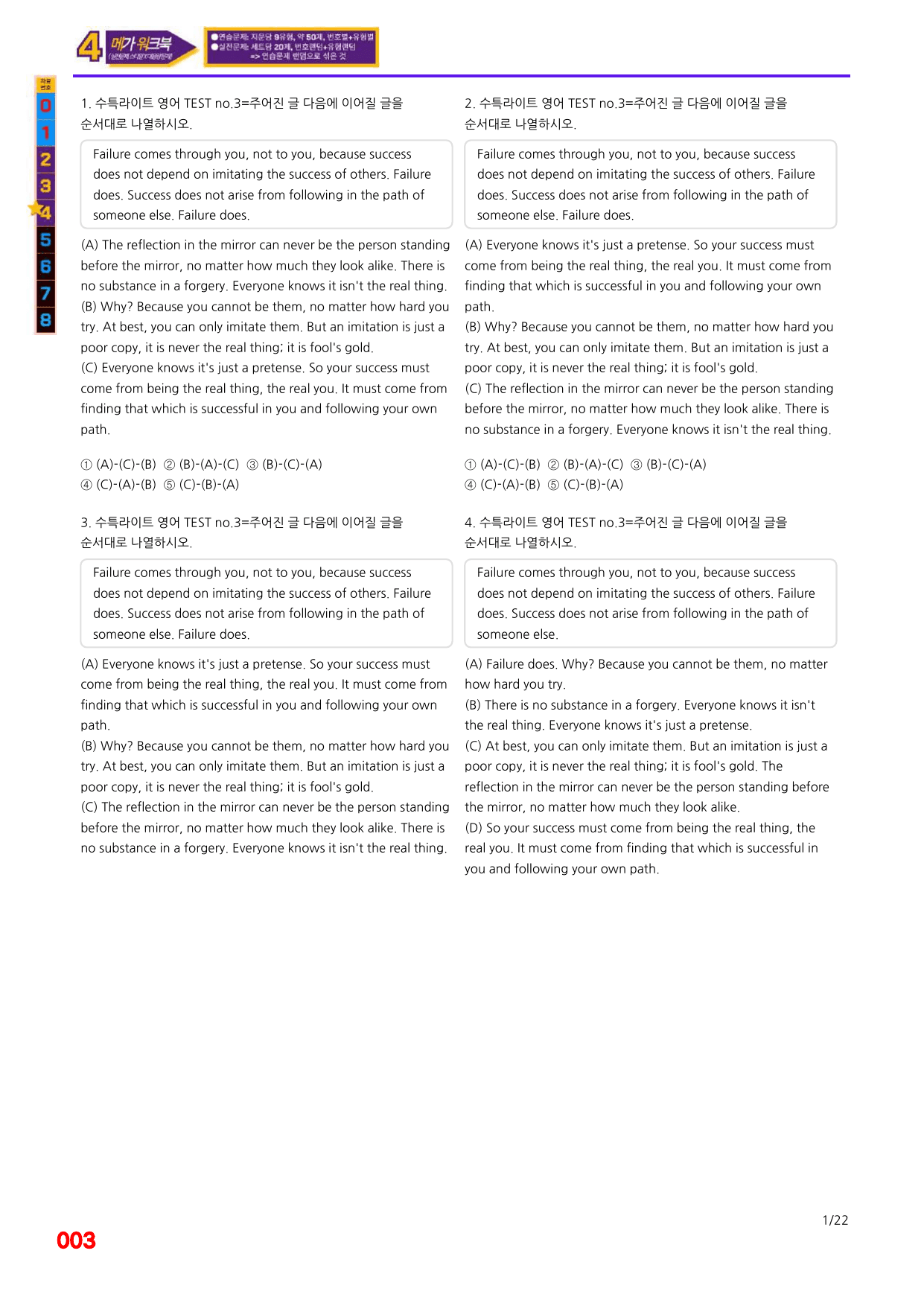 4번=메가 워크북=(2511 출간)=수특라이트 영어 TEST_preview_undefined
