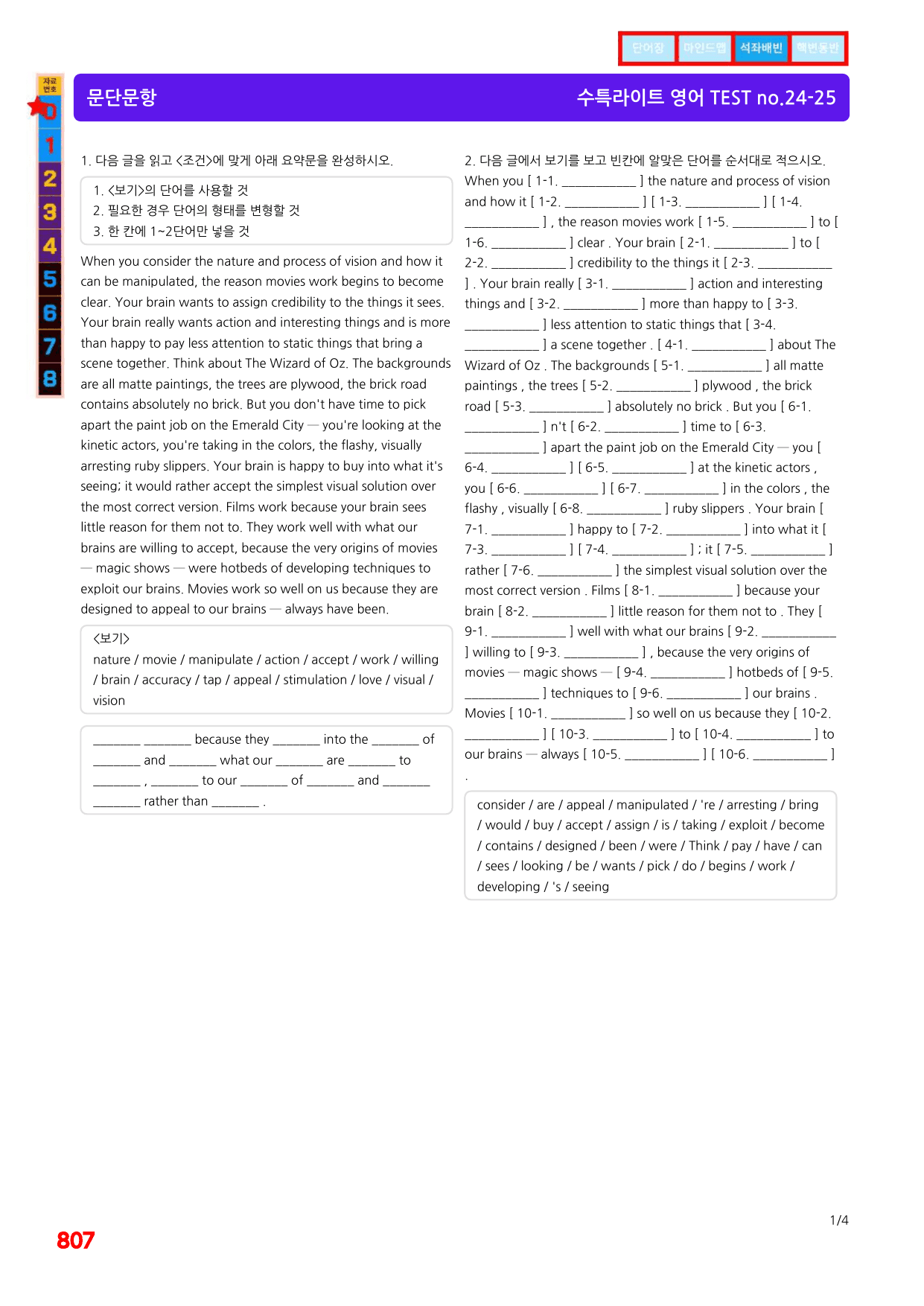 4번=메가 워크북=(2511 출간)=수특라이트 영어 TEST_preview_undefined