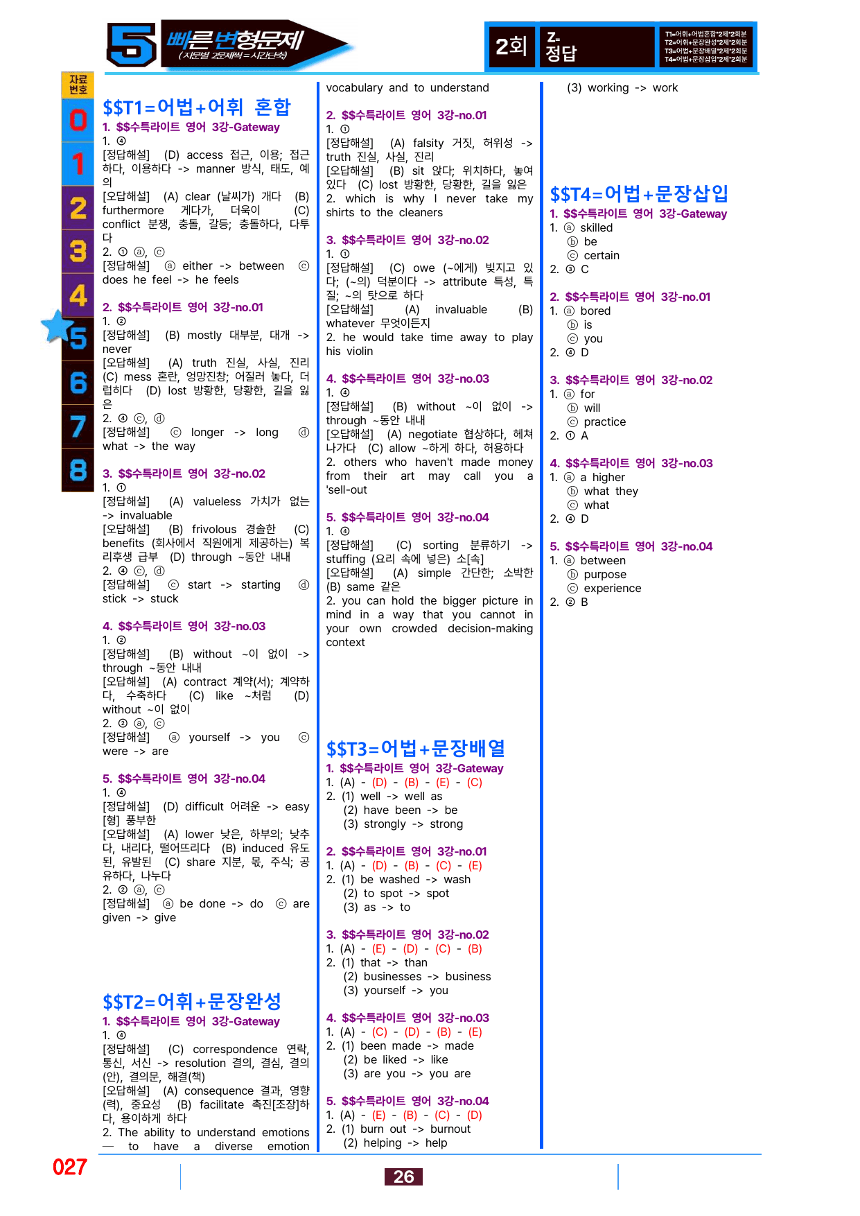 5번=빠른 변형문제=(2511 출간)=수특 라이트 영어 3강 80제_preview_undefined