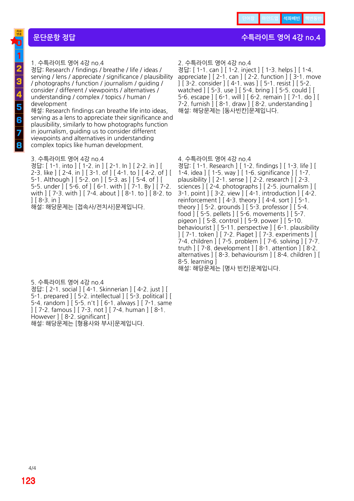 5번=빠른 변형문제=(2511 출간)=수특 라이트 영어 4강 80제_preview_undefined