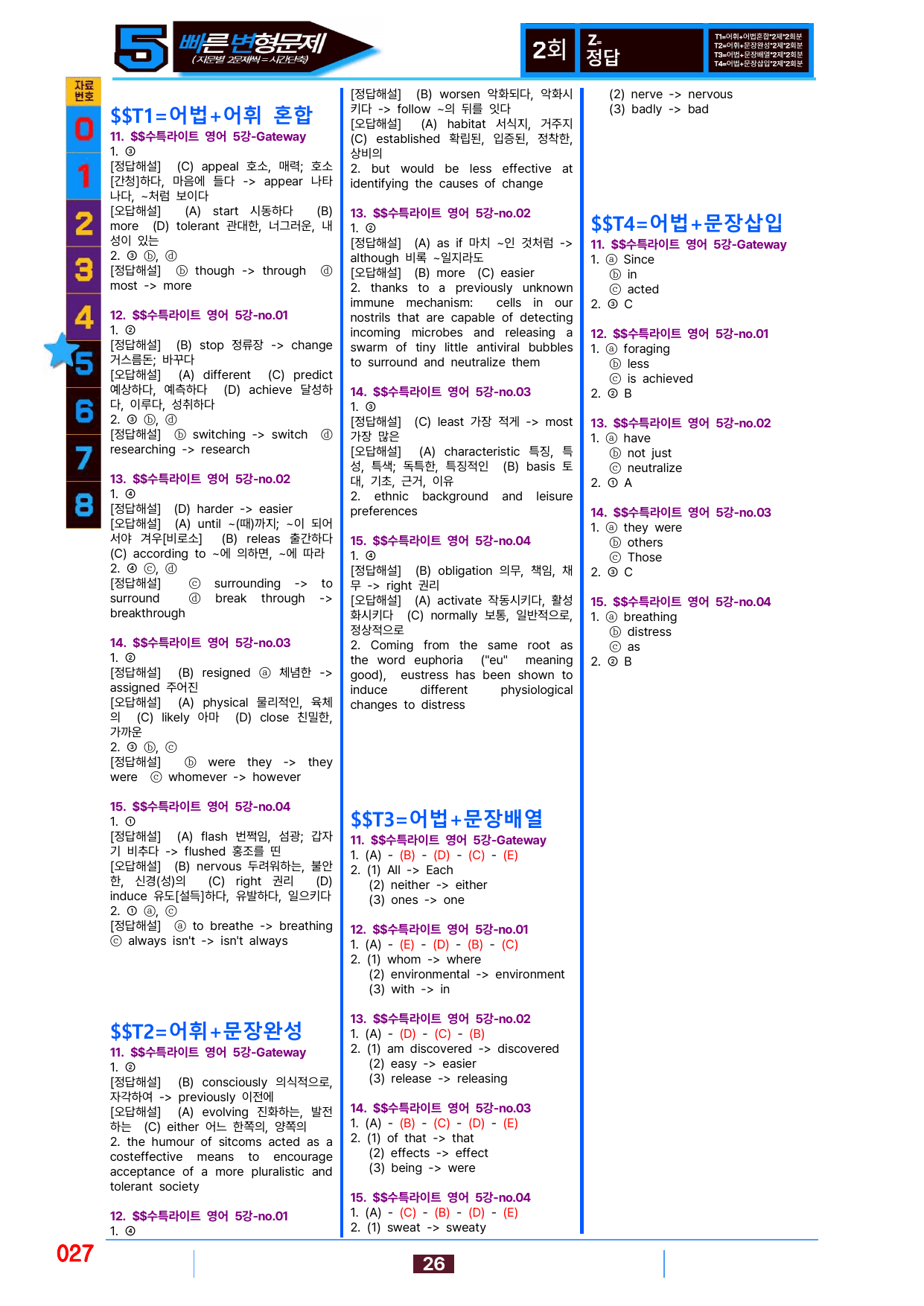 5번=빠른 변형문제=(2511 출간)=수특 라이트 영어 5강 80제_preview_undefined