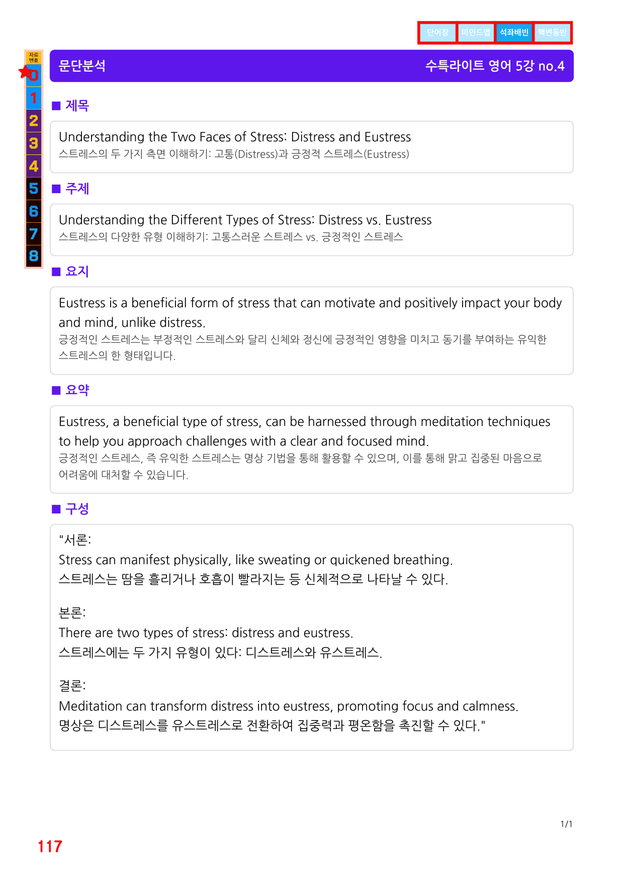 5번=빠른 변형문제=(2511 출간)=수특 라이트 영어 5강 80제_preview_undefined