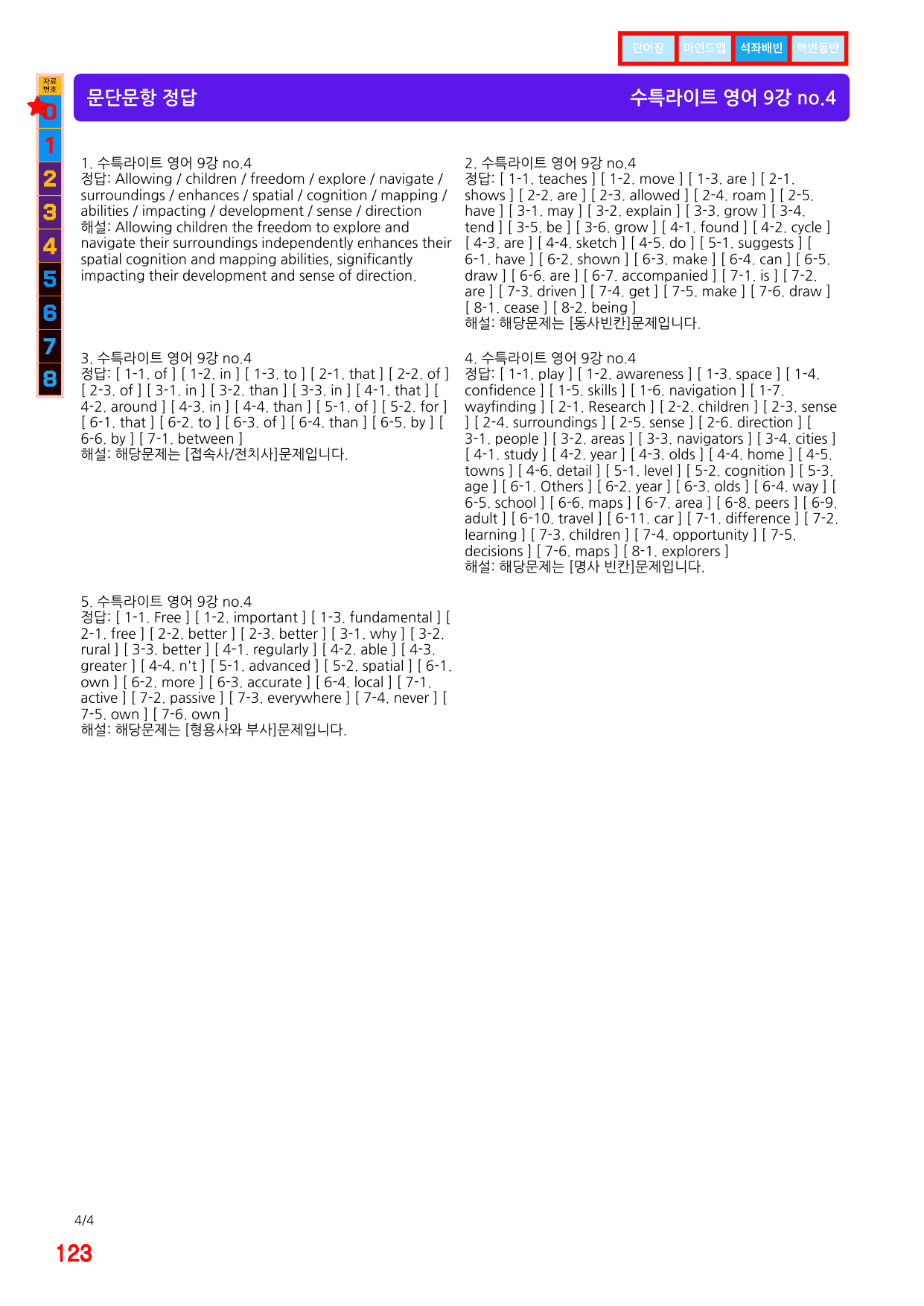 5번=빠른 변형문제=(2511 출간)=수특 라이트 영어 9강 80제_preview_undefined