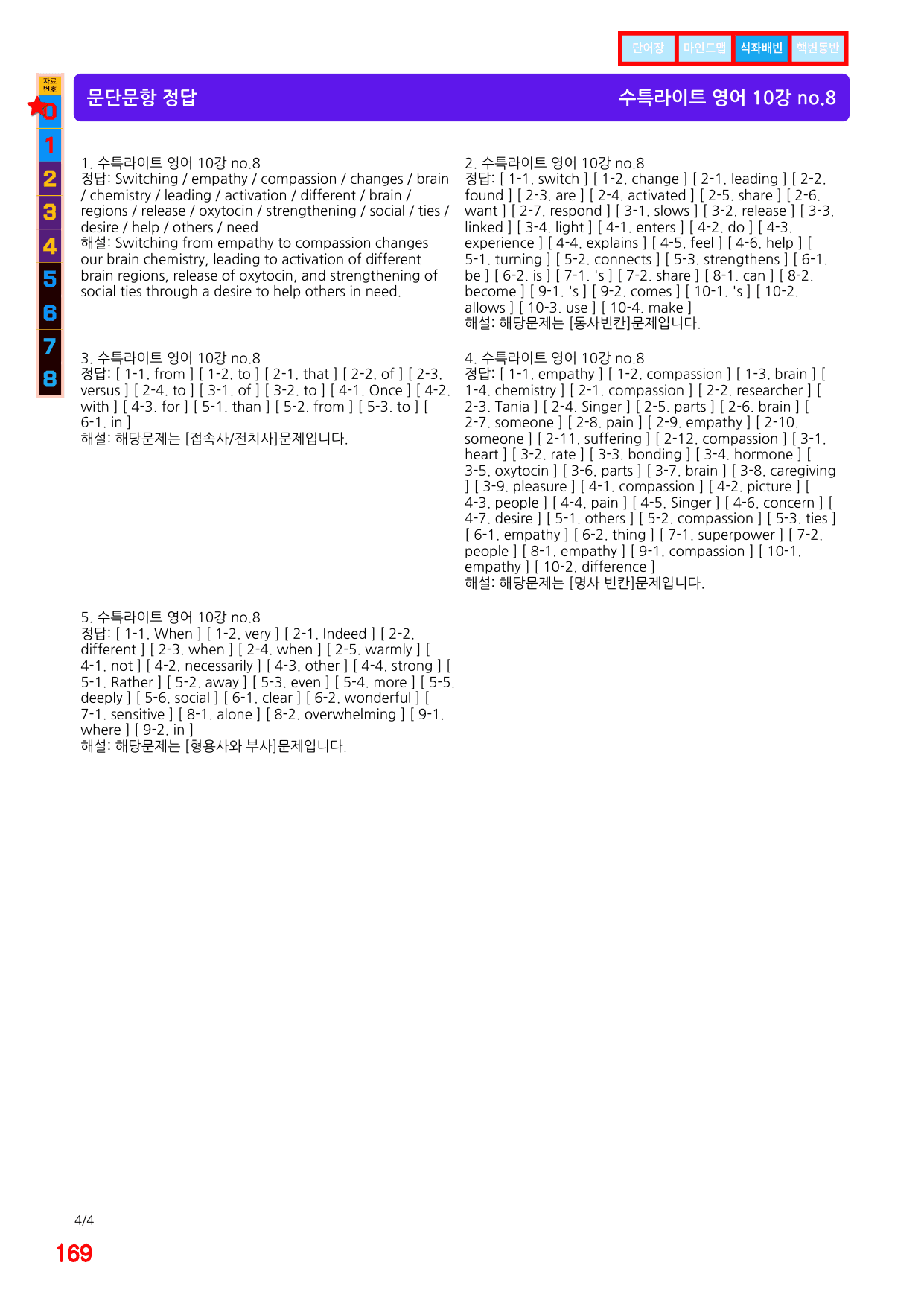 5번=빠른 변형문제=(2511 출간)=수특 라이트 영어 10강 144제_preview_undefined