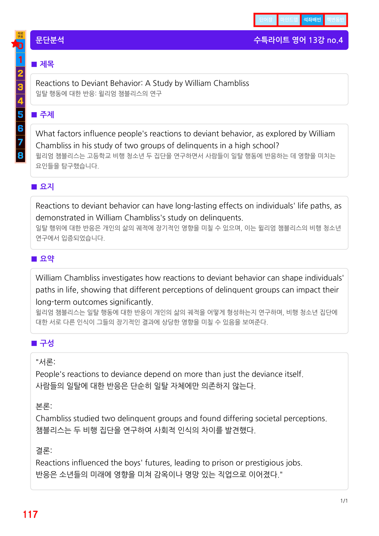 5번=빠른 변형문제=(2511 출간)=수특 라이트 영어 13강 80제_preview_undefined