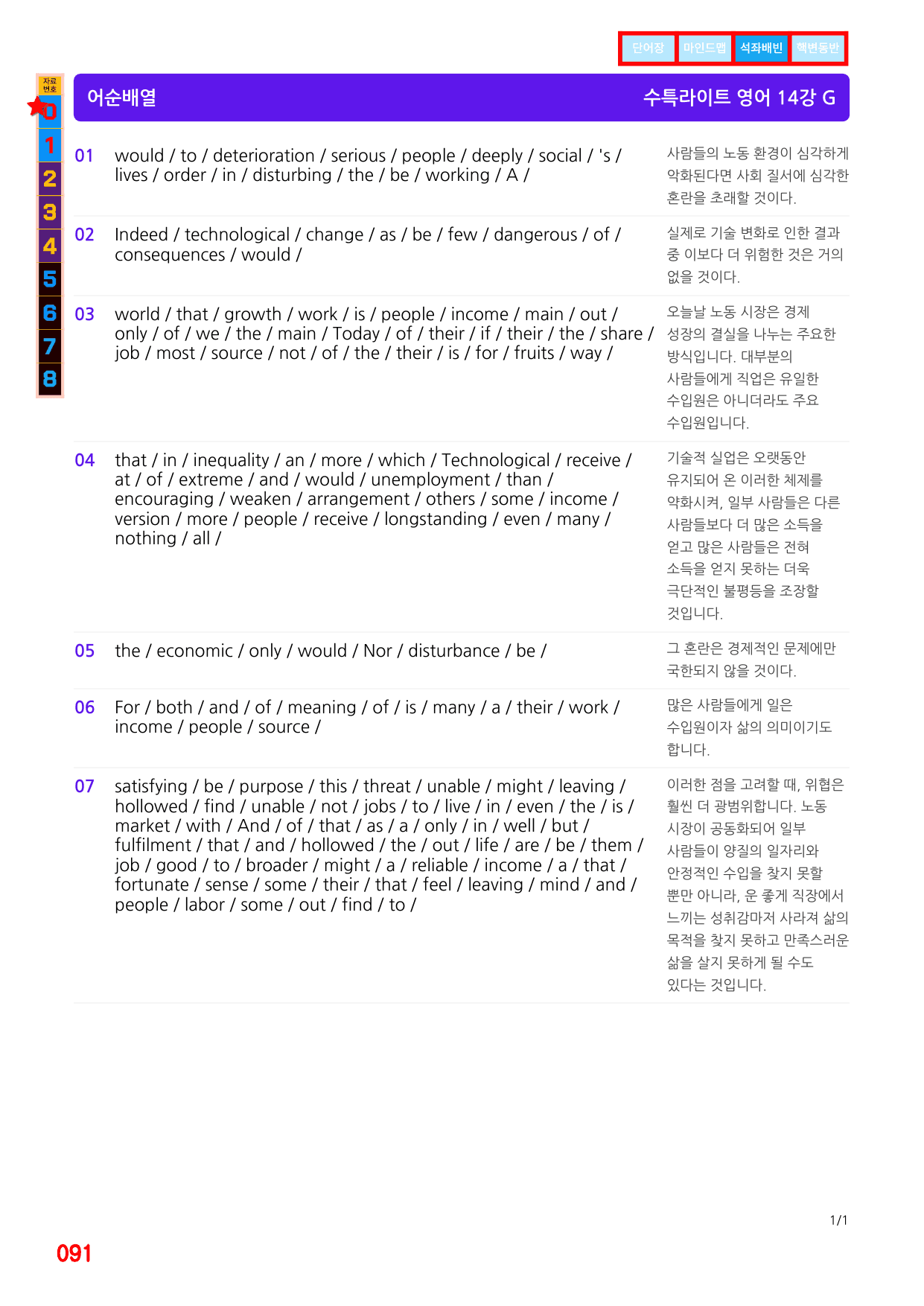 5번=빠른 변형문제=(2511 출간)=수특 라이트 영어 14강 80제_preview_undefined