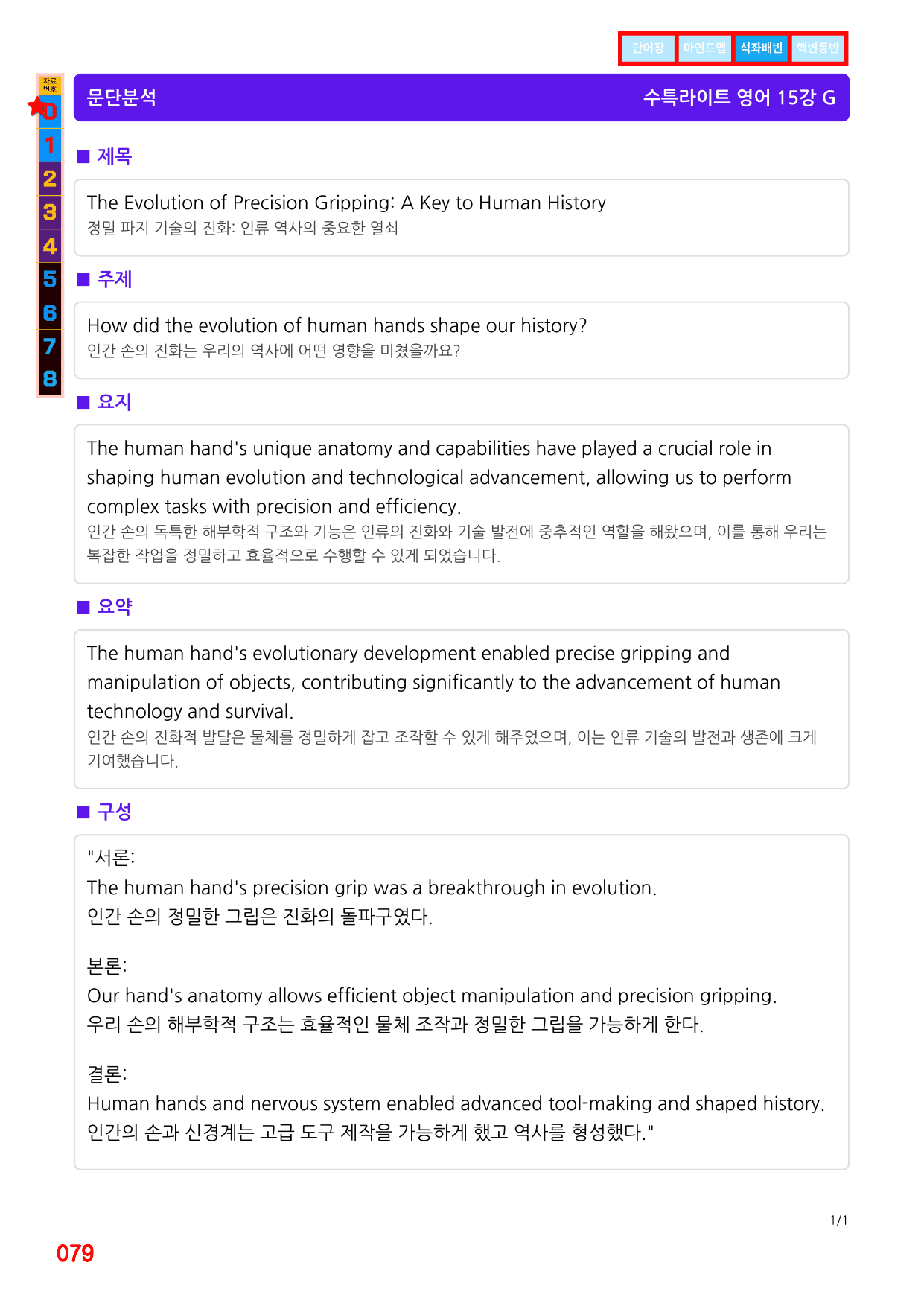 5번=빠른 변형문제=(2511 출간)=수특 라이트 영어 15강 48제_preview_undefined