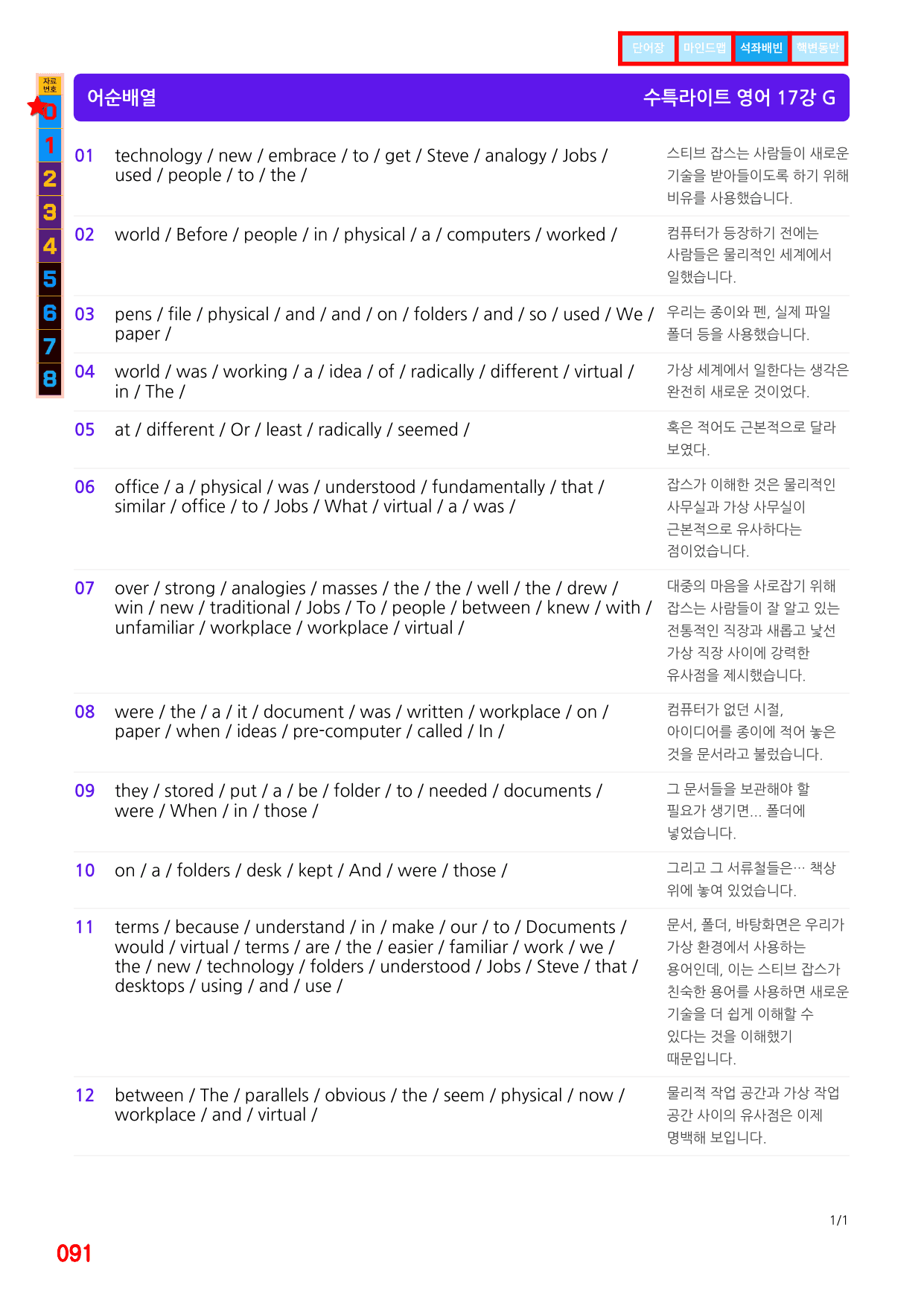 5번=빠른 변형문제=(2511 출간)=수특 라이트 영어 17강 80제_preview_undefined