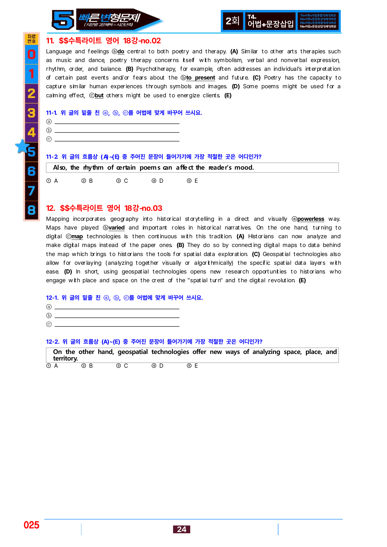 5번=빠른 변형문제=(2511 출간)=수특 라이트 영어 18강 80제_preview_undefined
