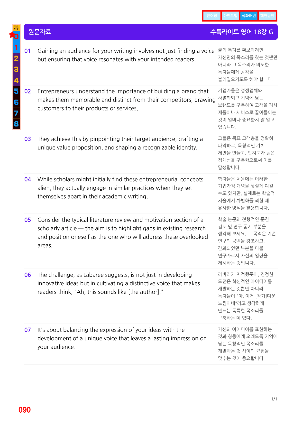 5번=빠른 변형문제=(2511 출간)=수특 라이트 영어 18강 80제_preview_undefined