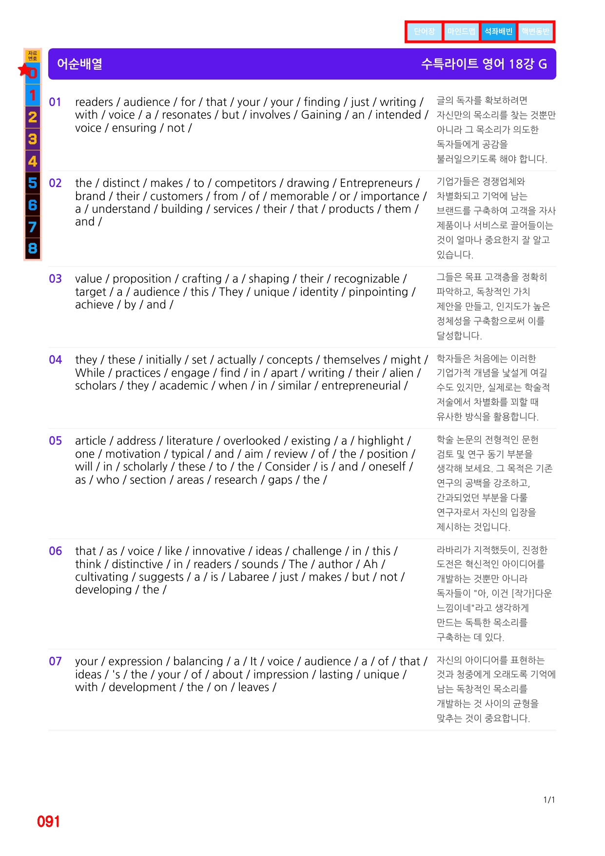 5번=빠른 변형문제=(2511 출간)=수특 라이트 영어 18강 80제_preview_undefined
