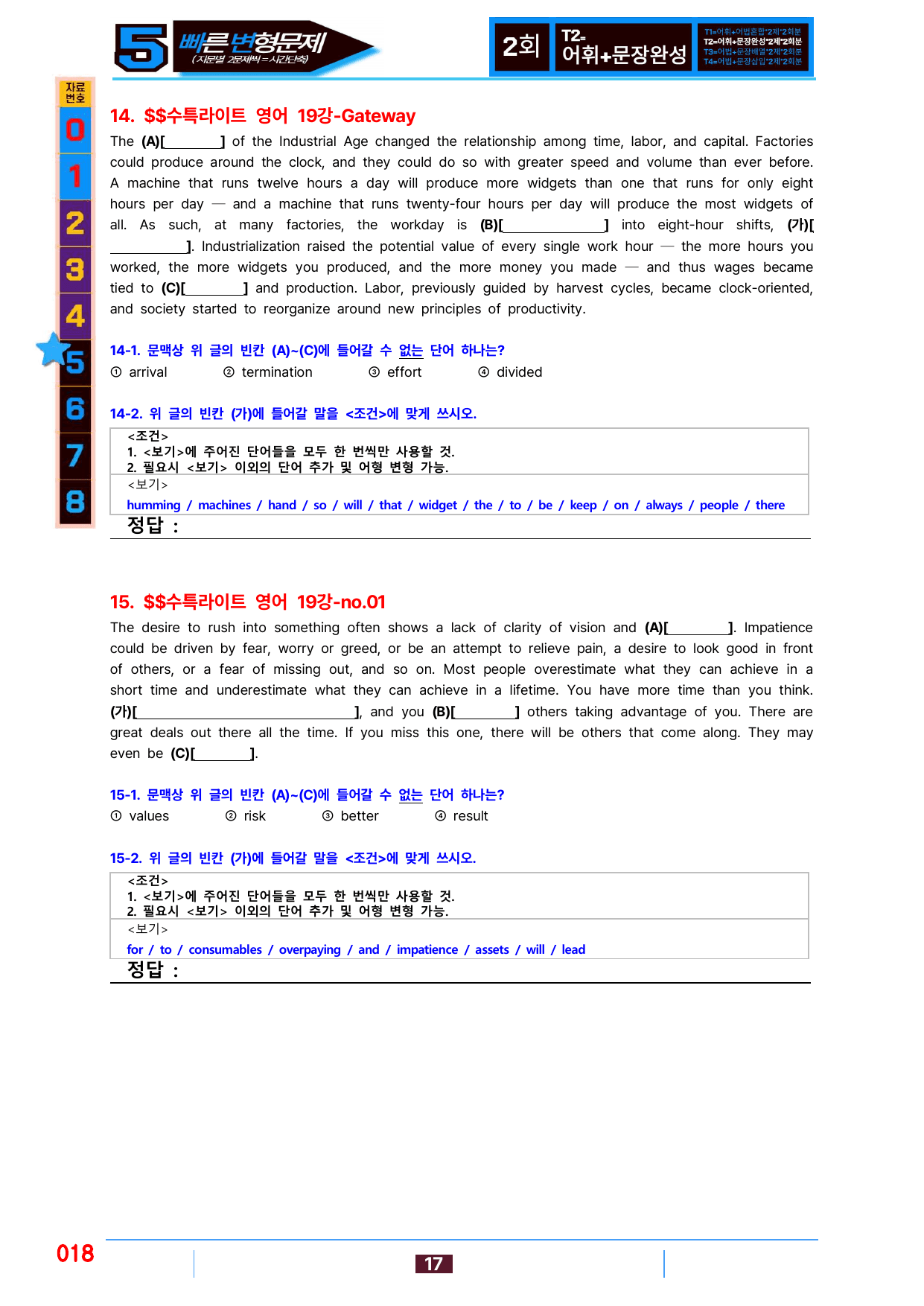 5번=빠른 변형문제=(2511 출간)=수특 라이트 영어 19강 80제_preview_undefined