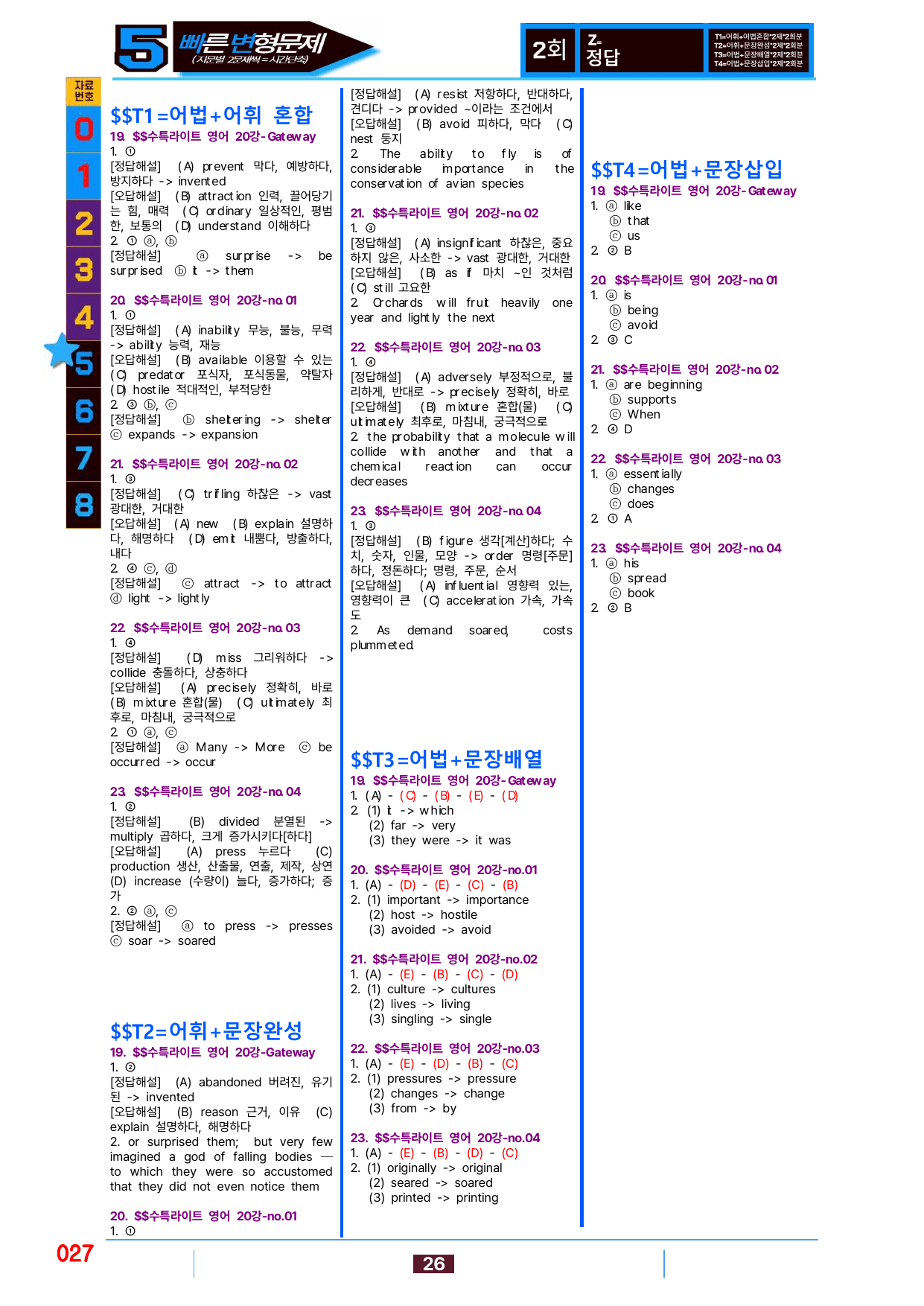 5번=빠른 변형문제=(2511 출간)=수특 라이트 영어 20강 80제_preview_undefined