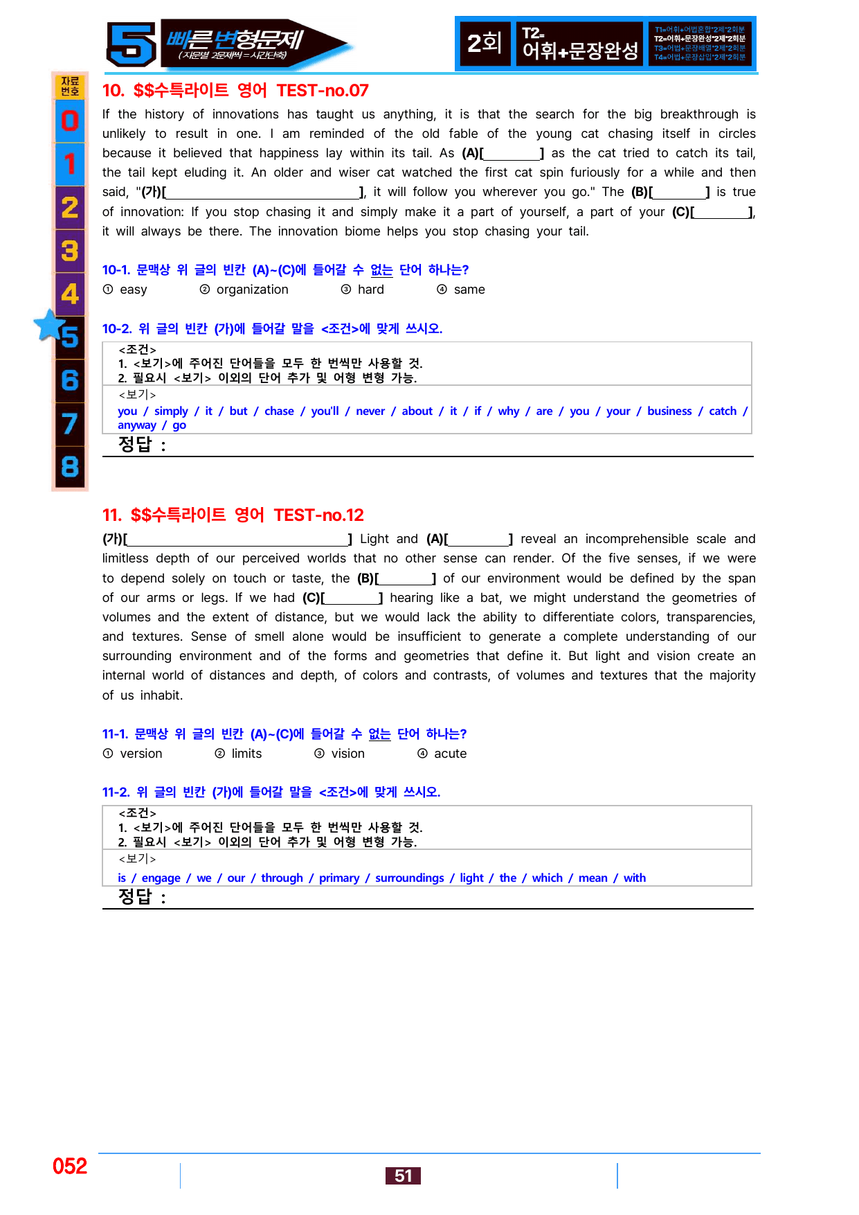5번=빠른 변형문제=(2511 출간)=수특 라이트 영어 TEST 288제_preview_undefined