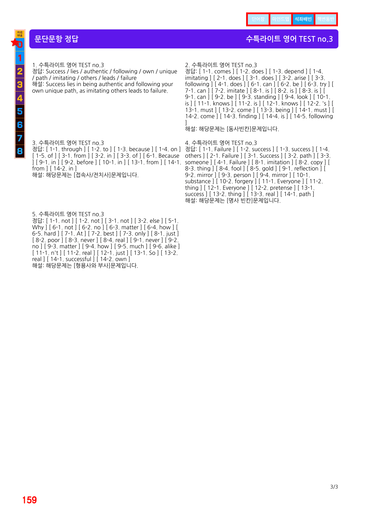 5번=빠른 변형문제=(2511 출간)=수특 라이트 영어 TEST 288제_preview_undefined
