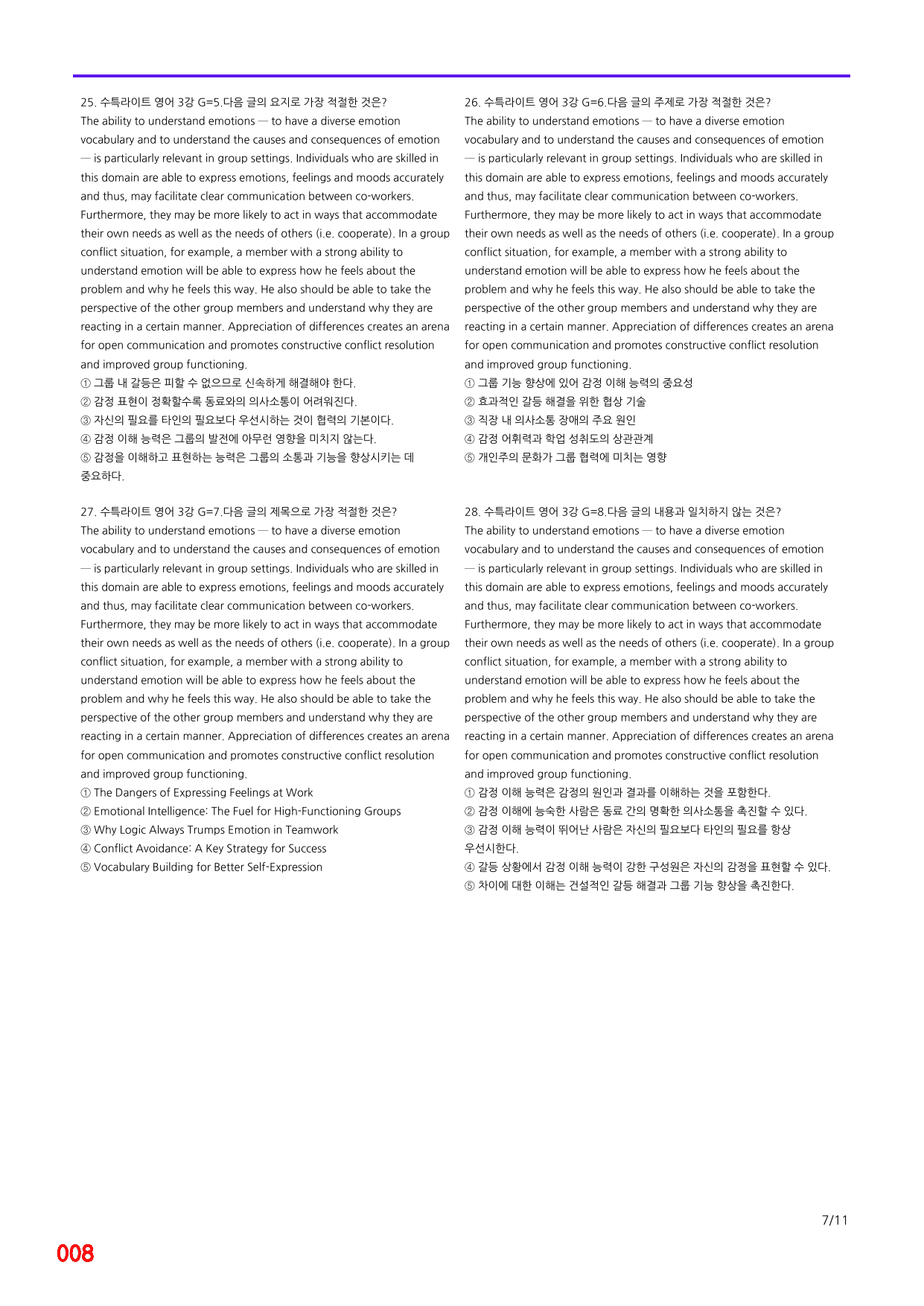 6번=빠른점수 UP=(2511 출간)=수특라이트 영어 3강 200제_preview_undefined
