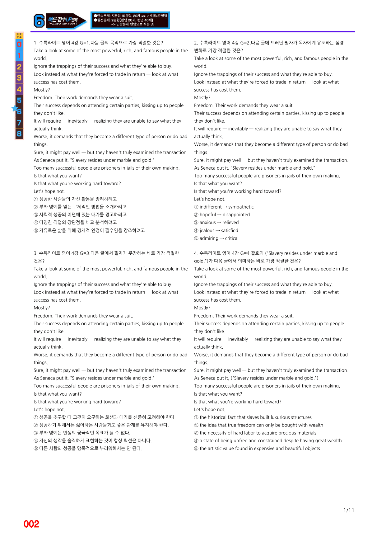 6번=빠른점수 UP=(2511 출간)=수특라이트 영어 4강 200제_preview_undefined