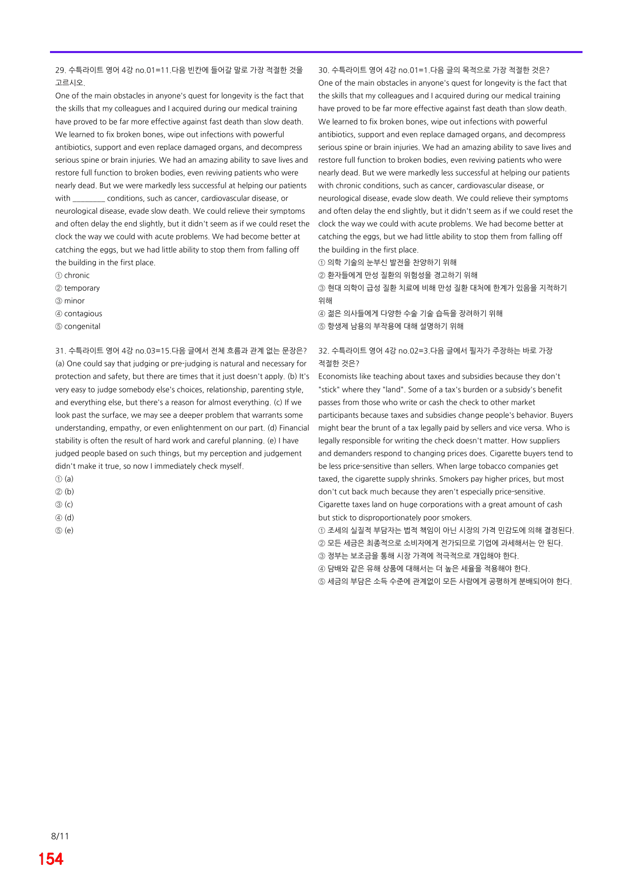 6번=빠른점수 UP=(2511 출간)=수특라이트 영어 4강 200제_preview_undefined
