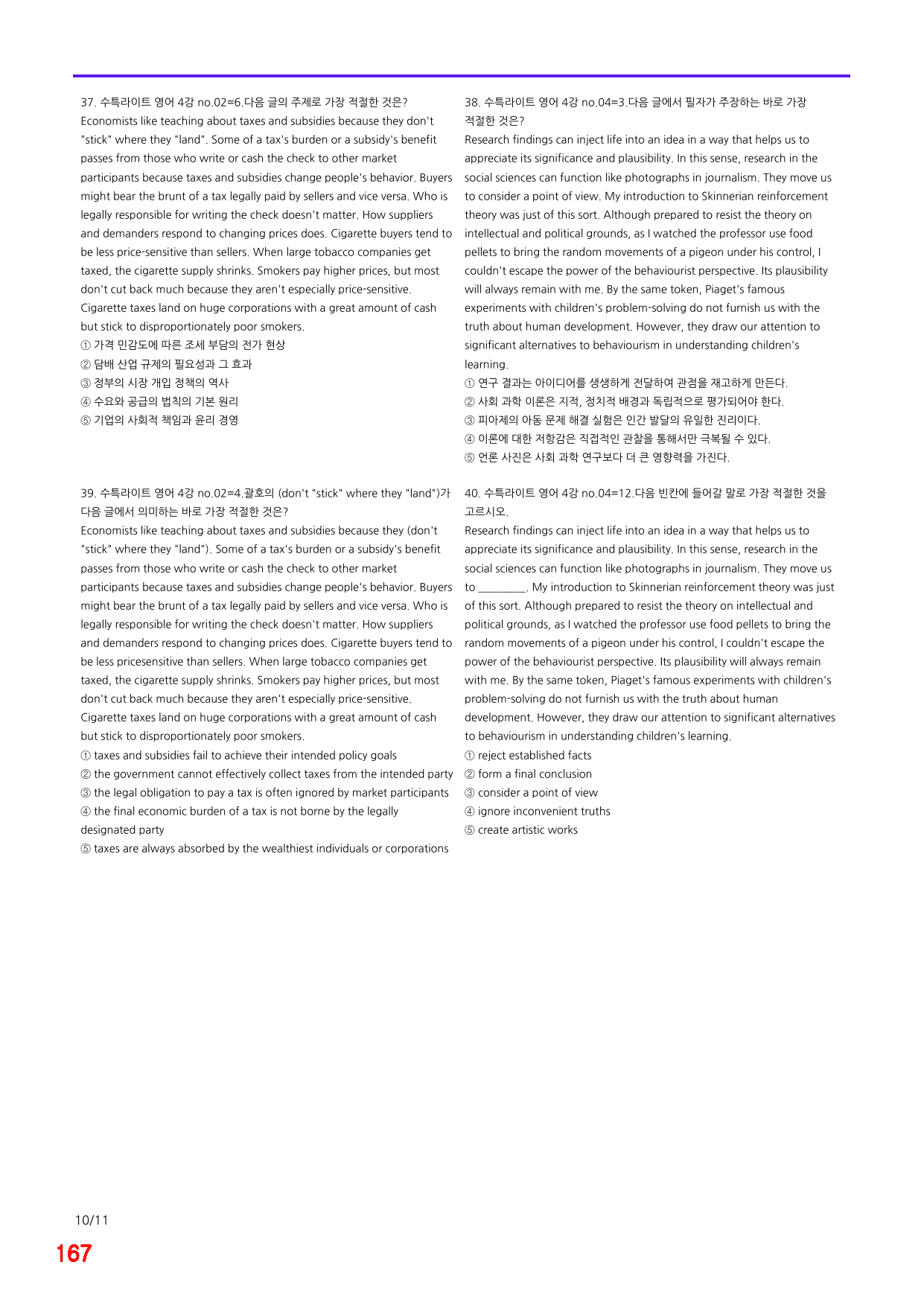 6번=빠른점수 UP=(2511 출간)=수특라이트 영어 4강 200제_preview_undefined