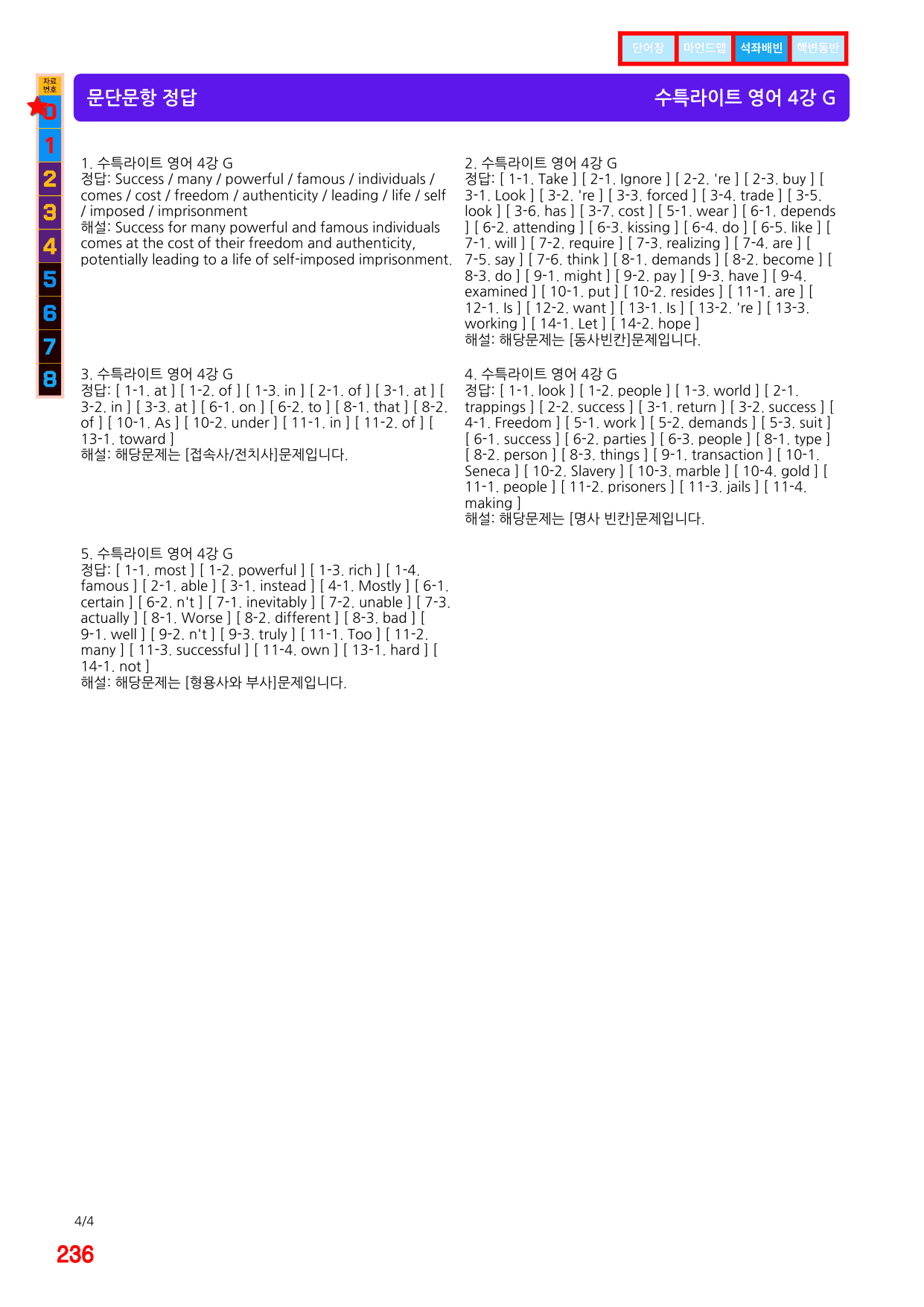 6번=빠른점수 UP=(2511 출간)=수특라이트 영어 4강 200제_preview_undefined