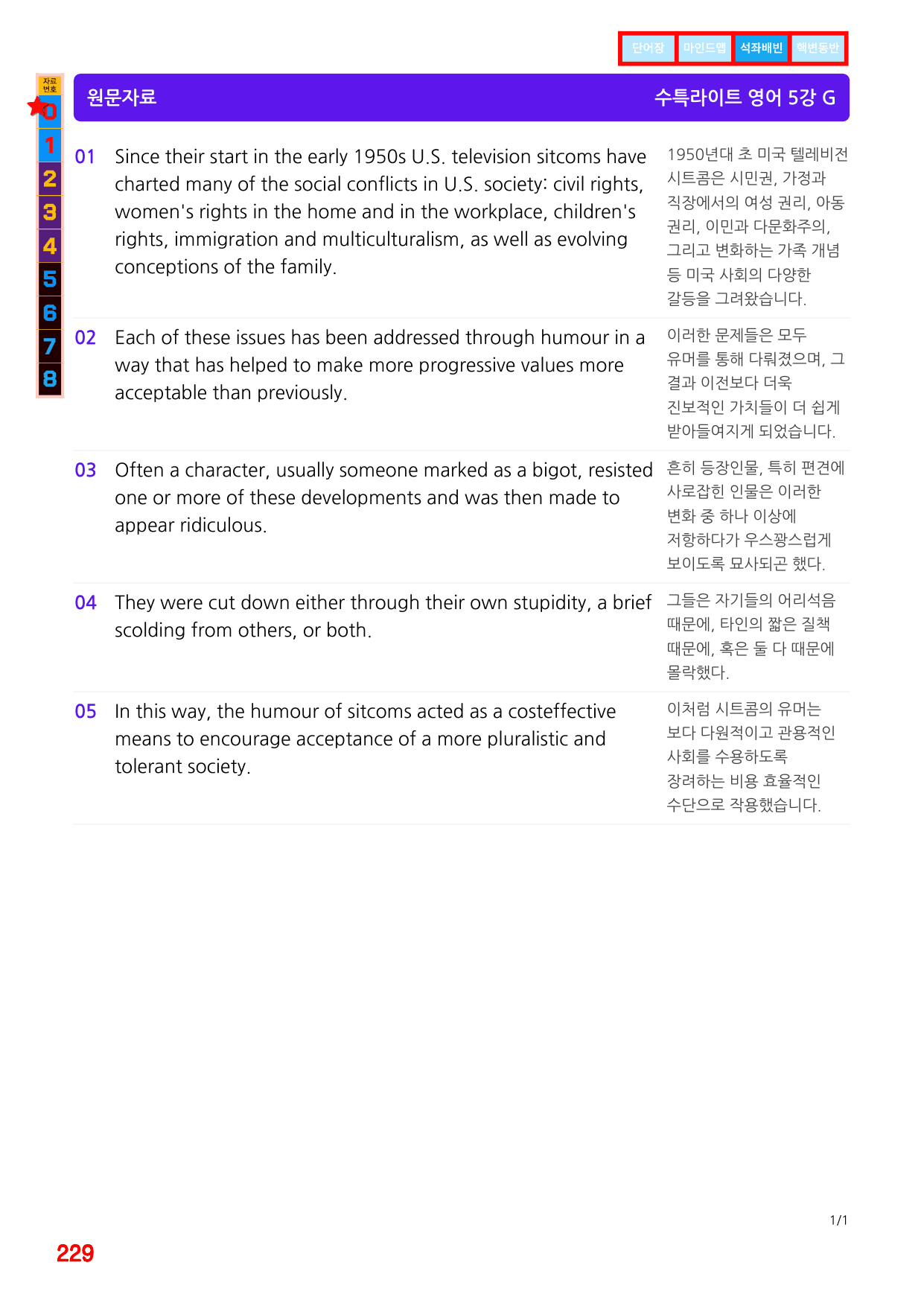 6번=빠른점수 UP=(2511 출간)=수특라이트 영어 5강 200제_preview_undefined