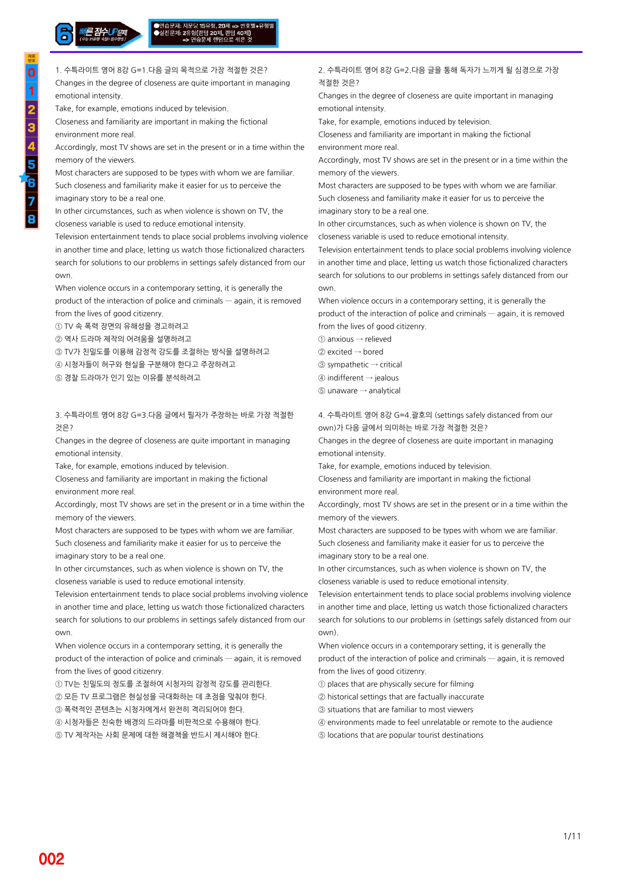 6번=빠른점수 UP=(2511 출간)=수특라이트 영어 8강 200제_preview_undefined