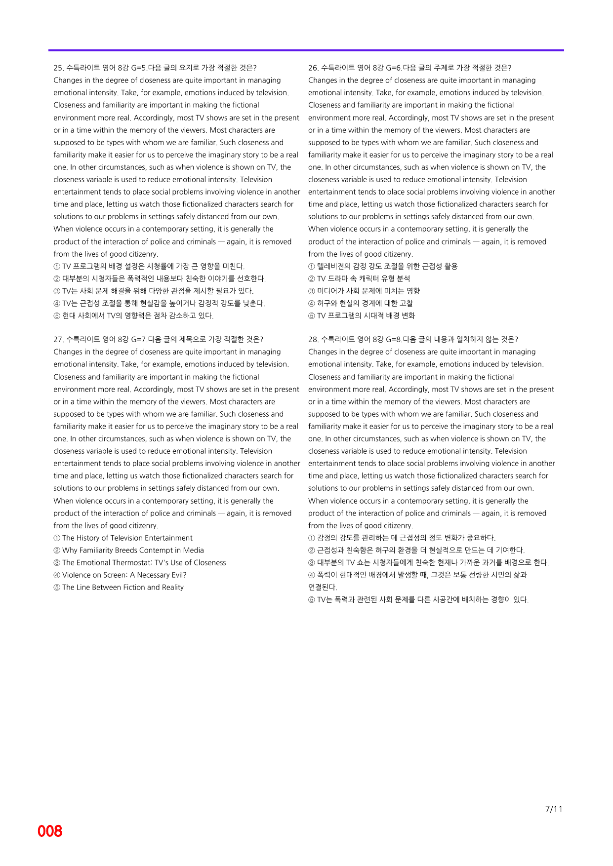 6번=빠른점수 UP=(2511 출간)=수특라이트 영어 8강 200제_preview_undefined
