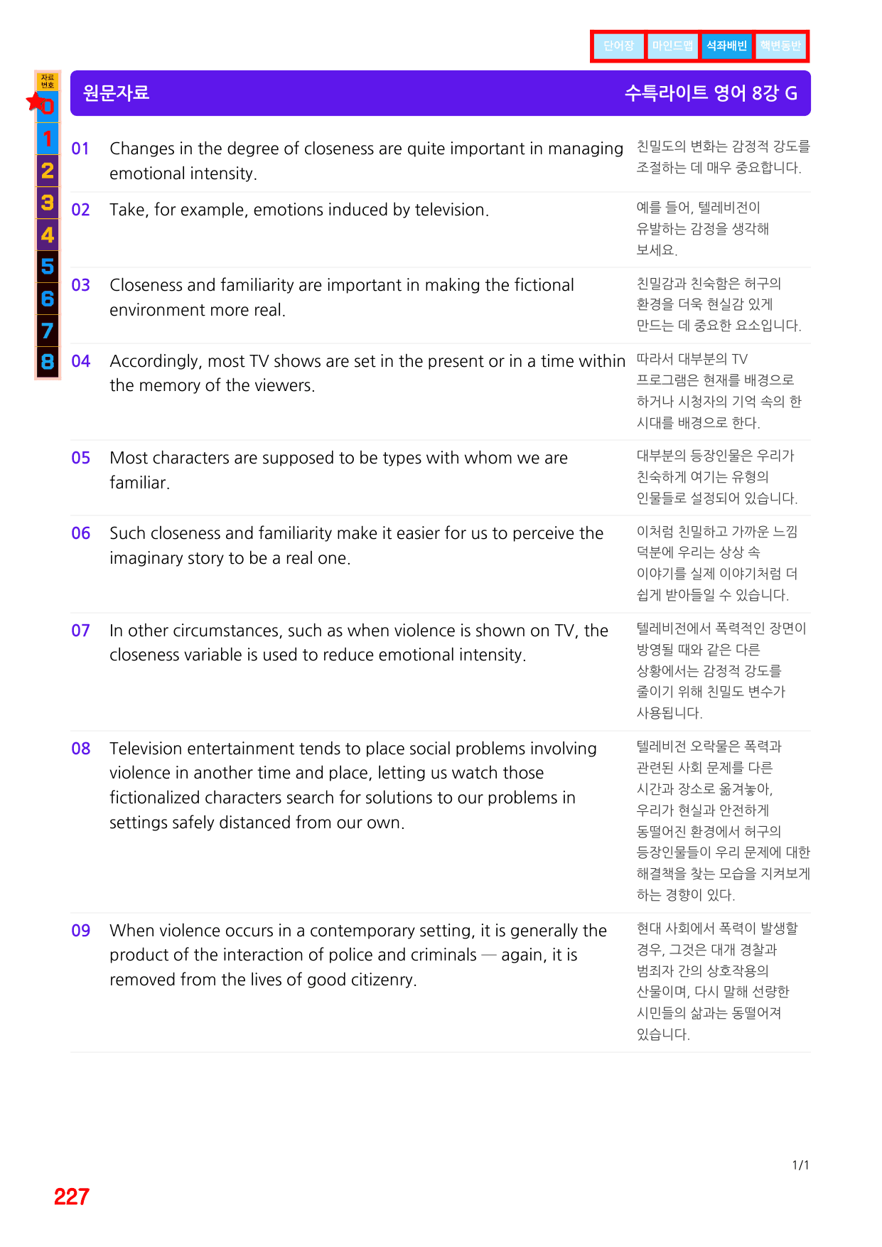 6번=빠른점수 UP=(2511 출간)=수특라이트 영어 8강 200제_preview_undefined