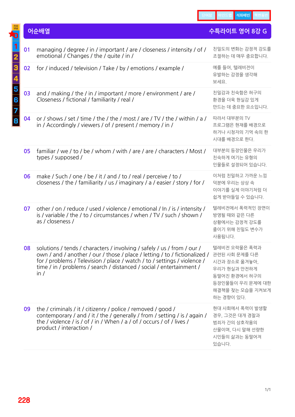 6번=빠른점수 UP=(2511 출간)=수특라이트 영어 8강 200제_preview_undefined