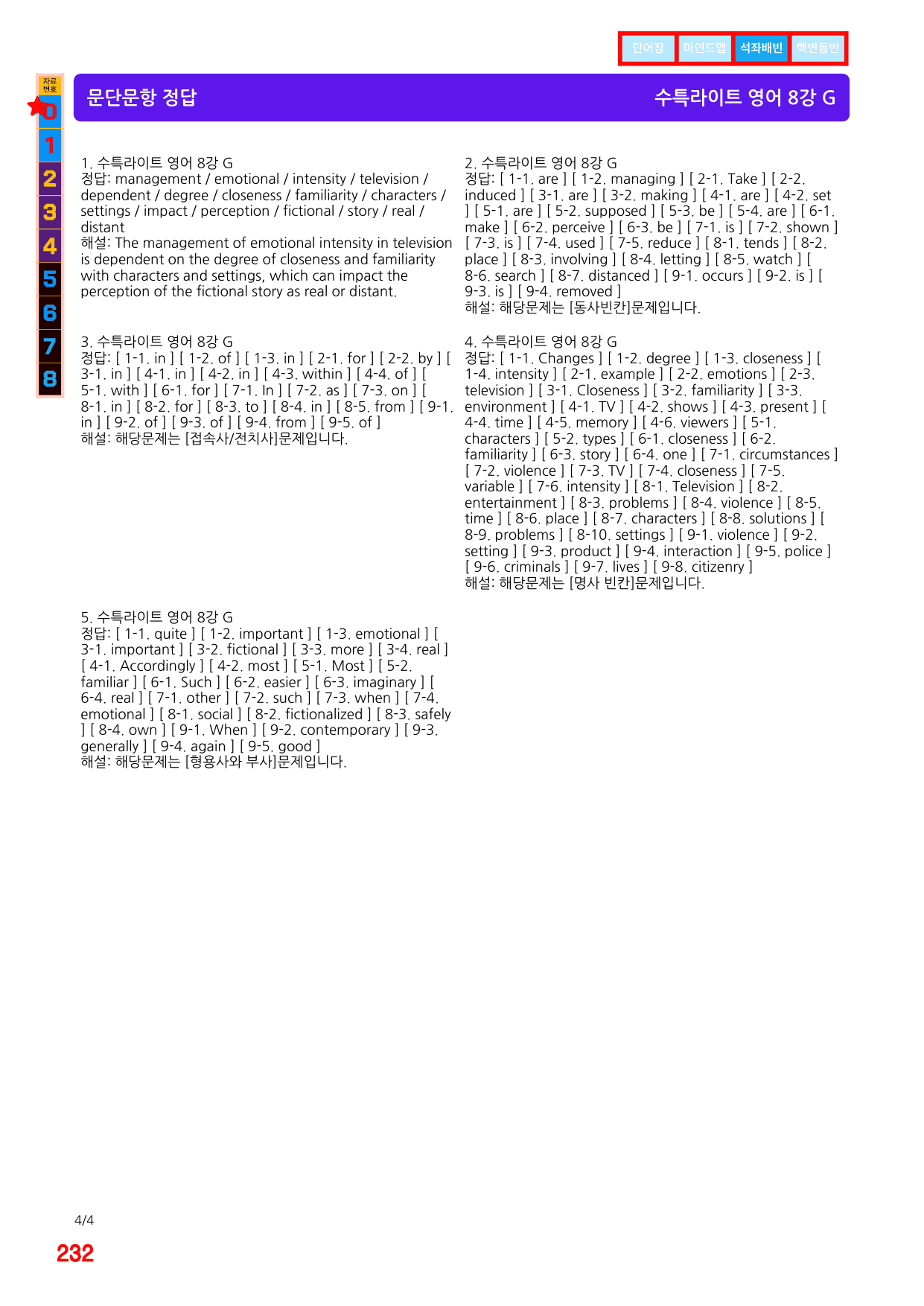 6번=빠른점수 UP=(2511 출간)=수특라이트 영어 8강 200제_preview_undefined