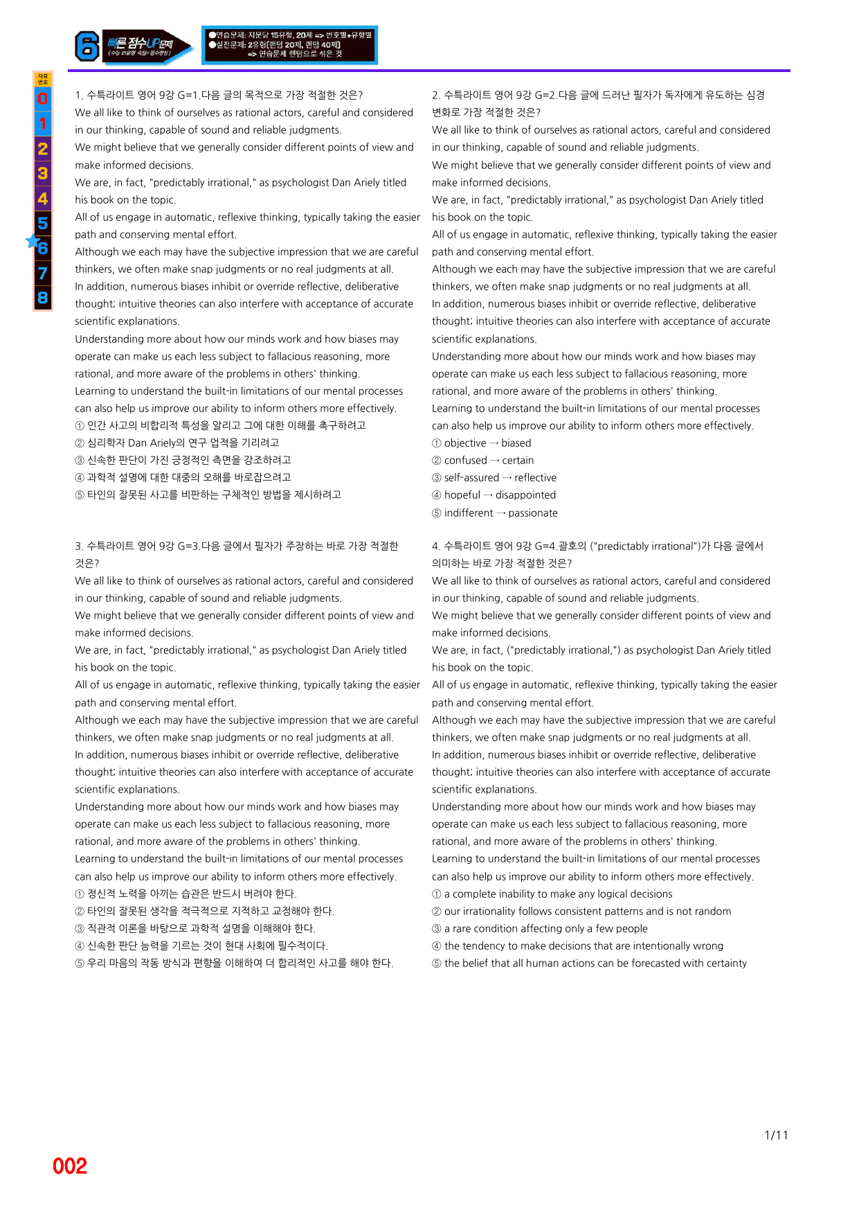 6번=빠른점수 UP=(2511 출간)=수특라이트 영어 9강 200제_preview_undefined