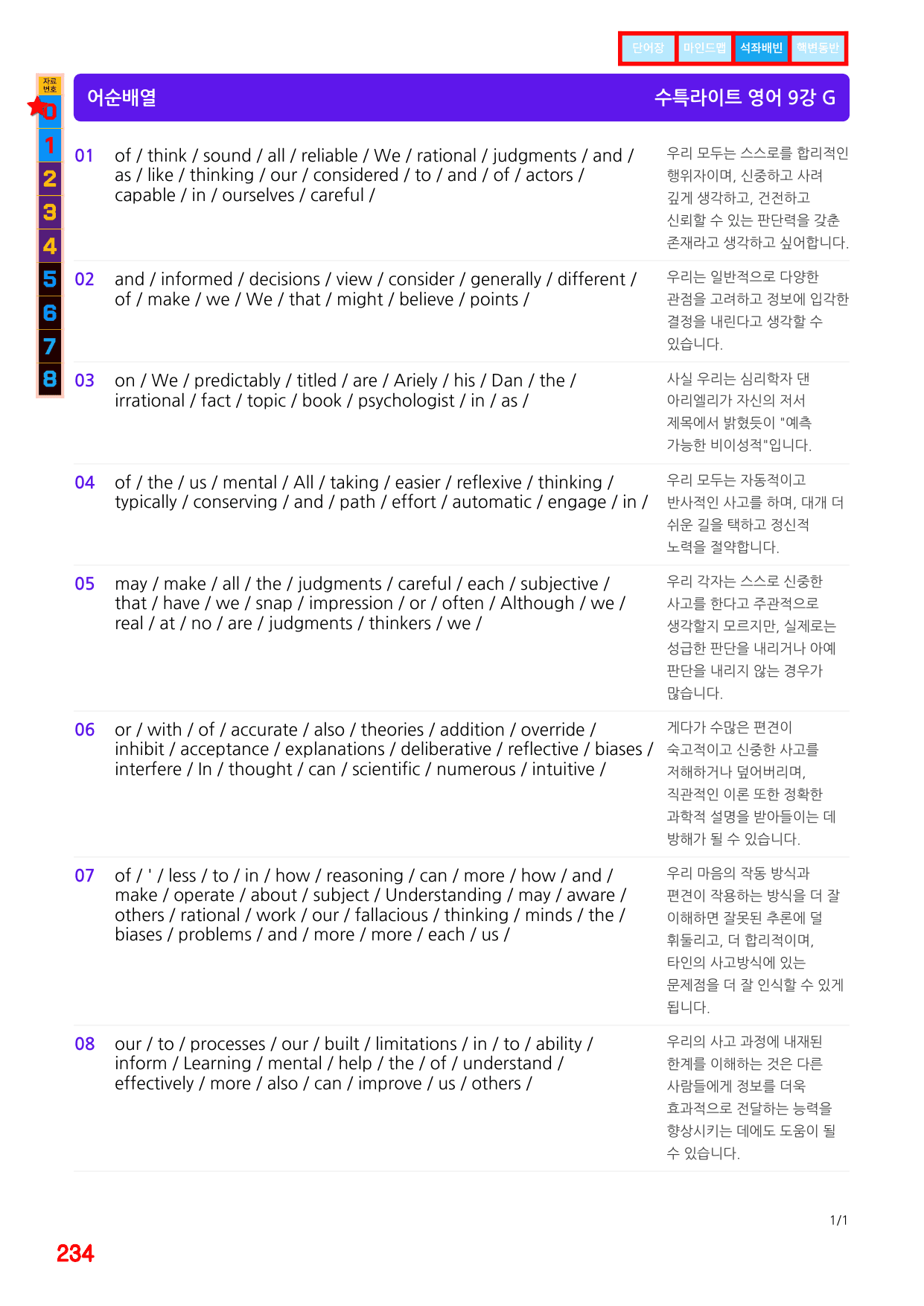 6번=빠른점수 UP=(2511 출간)=수특라이트 영어 9강 200제_preview_undefined
